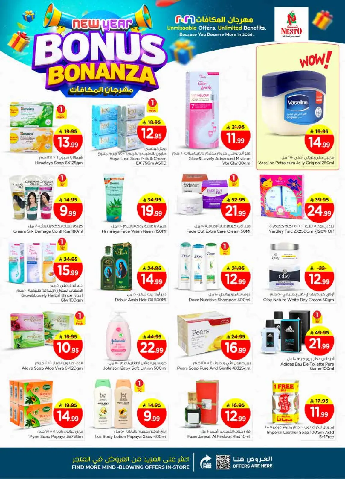 صفحة 16 ضمن عروض مهرجان المكافأت في نستو السعودية