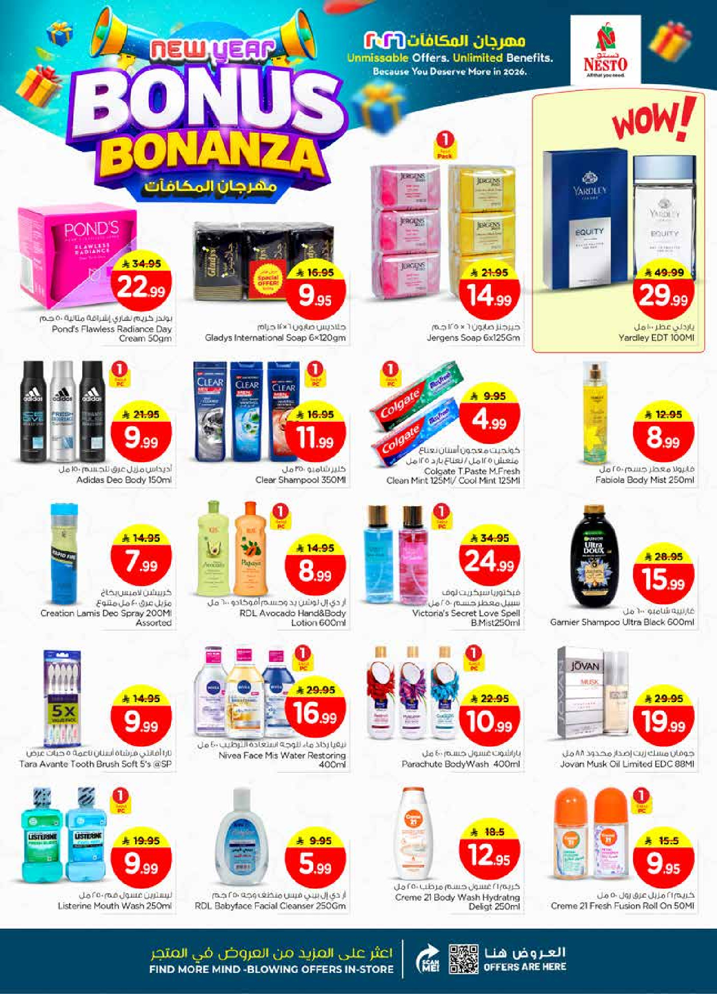 عروض نستو  شقراء و المجمعة  من 7 حتى 13 يناير 2026 عروض مهرجان المكافأت