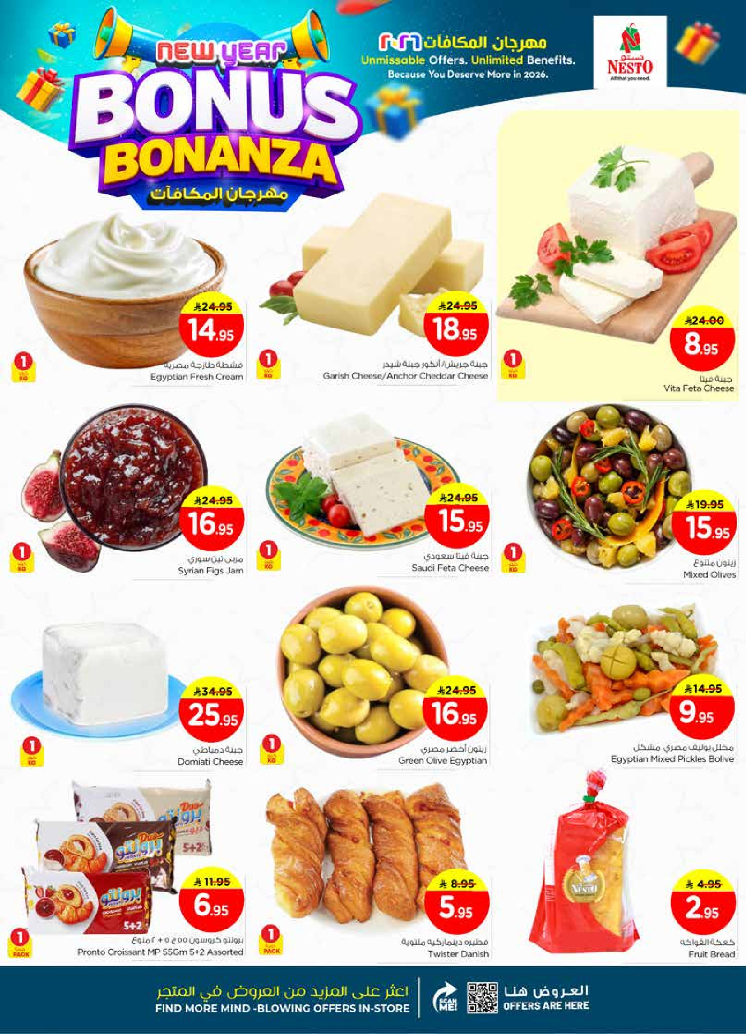 عروض نستو  شقراء و المجمعة  من 7 حتى 13 يناير 2026 عروض مهرجان المكافأت
