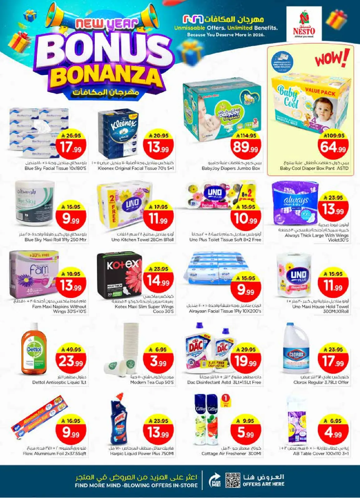 صفحة 22 ضمن عروض مهرجان المكافأت في نستو السعودية