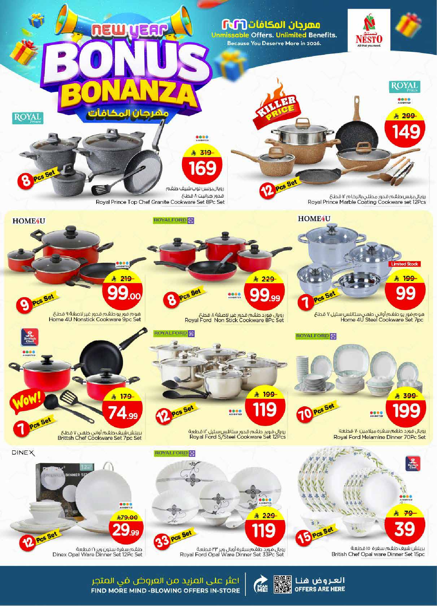 عروض نستو  شقراء و المجمعة  من 7 حتى 13 يناير 2026 عروض مهرجان المكافأت