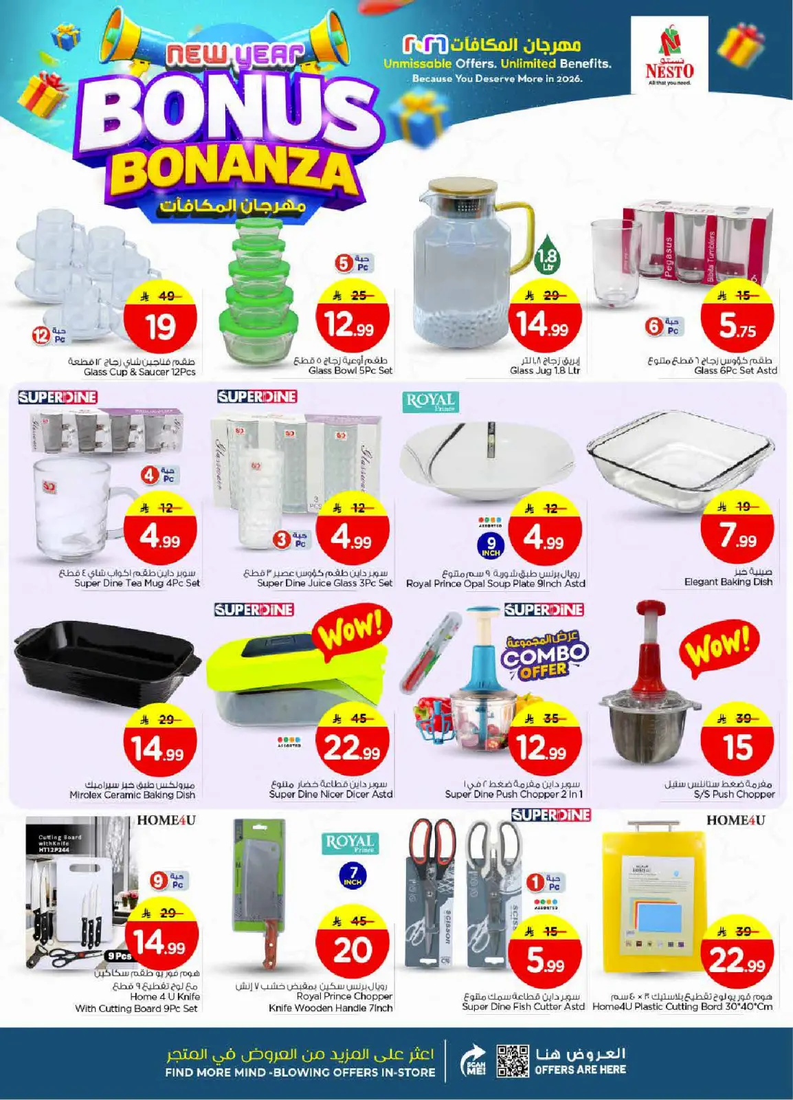 صفحة 26 ضمن عروض مهرجان المكافأت في نستو السعودية