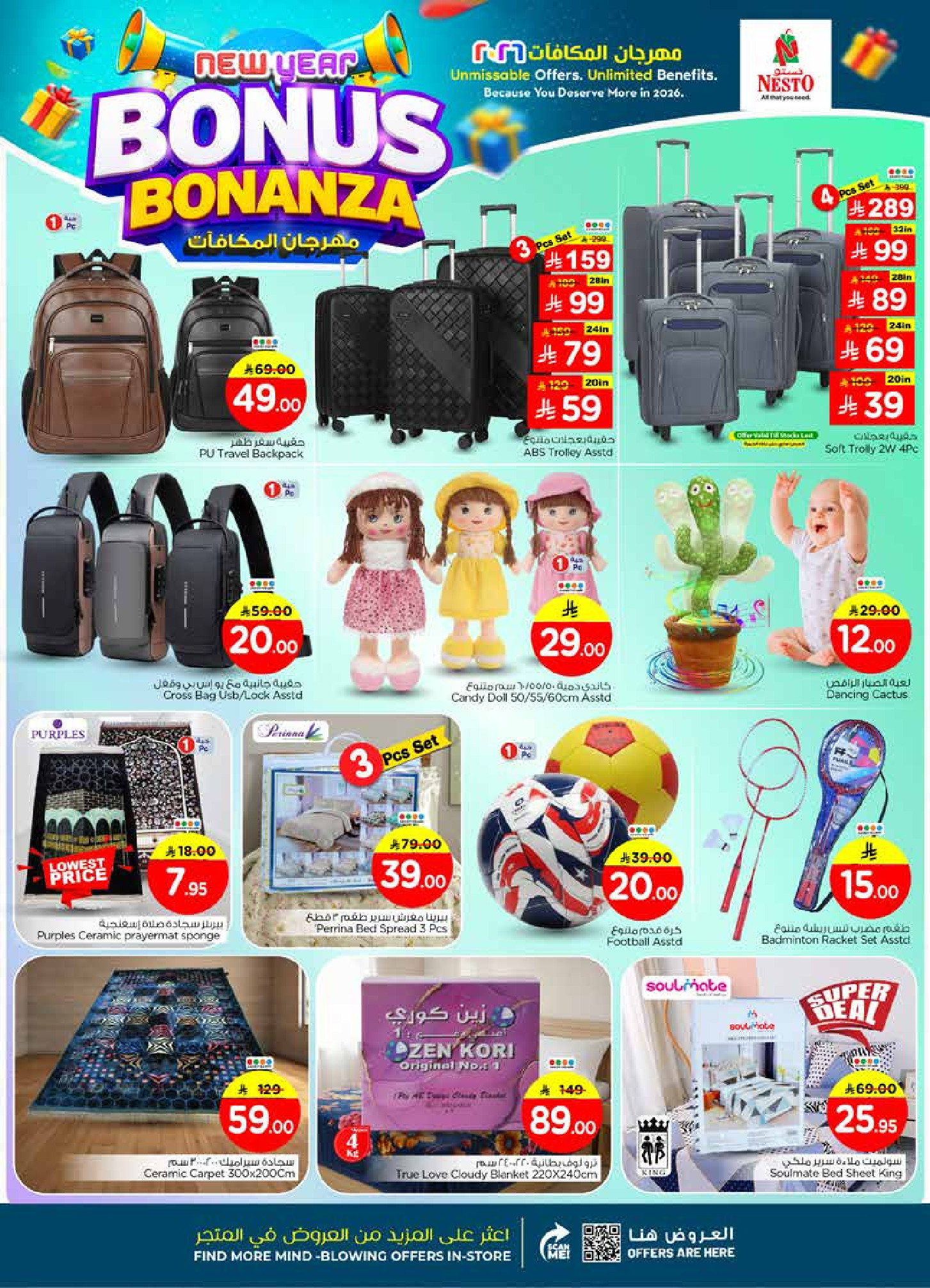 عروض نستو  شقراء و المجمعة  من 7 حتى 13 يناير 2026 عروض مهرجان المكافأت