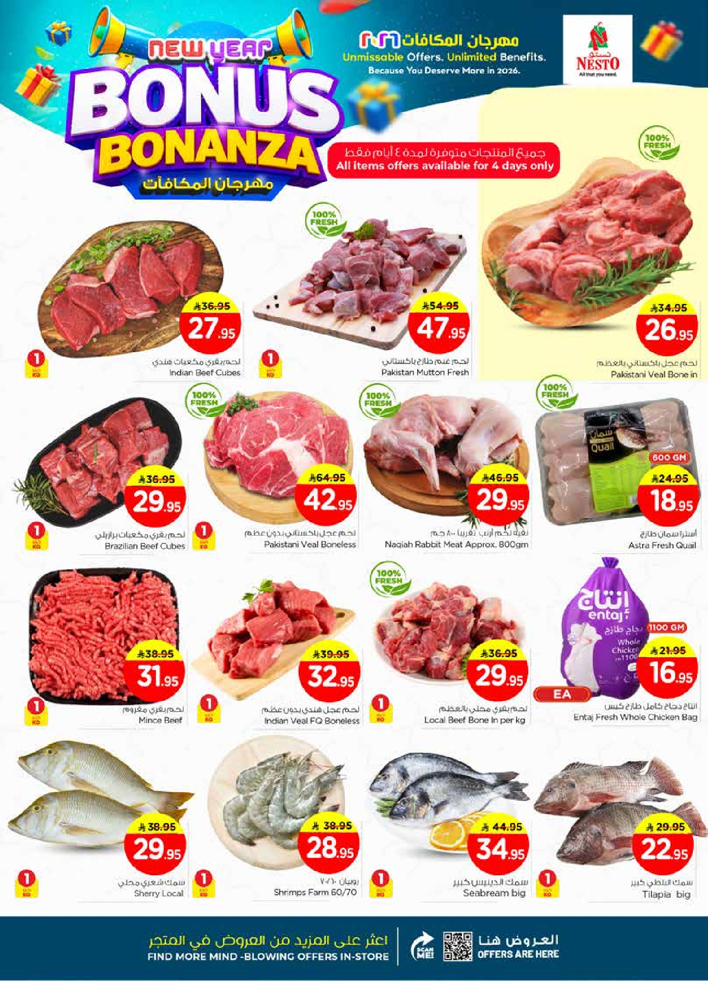 عروض نستو  شقراء و المجمعة  من 7 حتى 13 يناير 2026 عروض مهرجان المكافأت