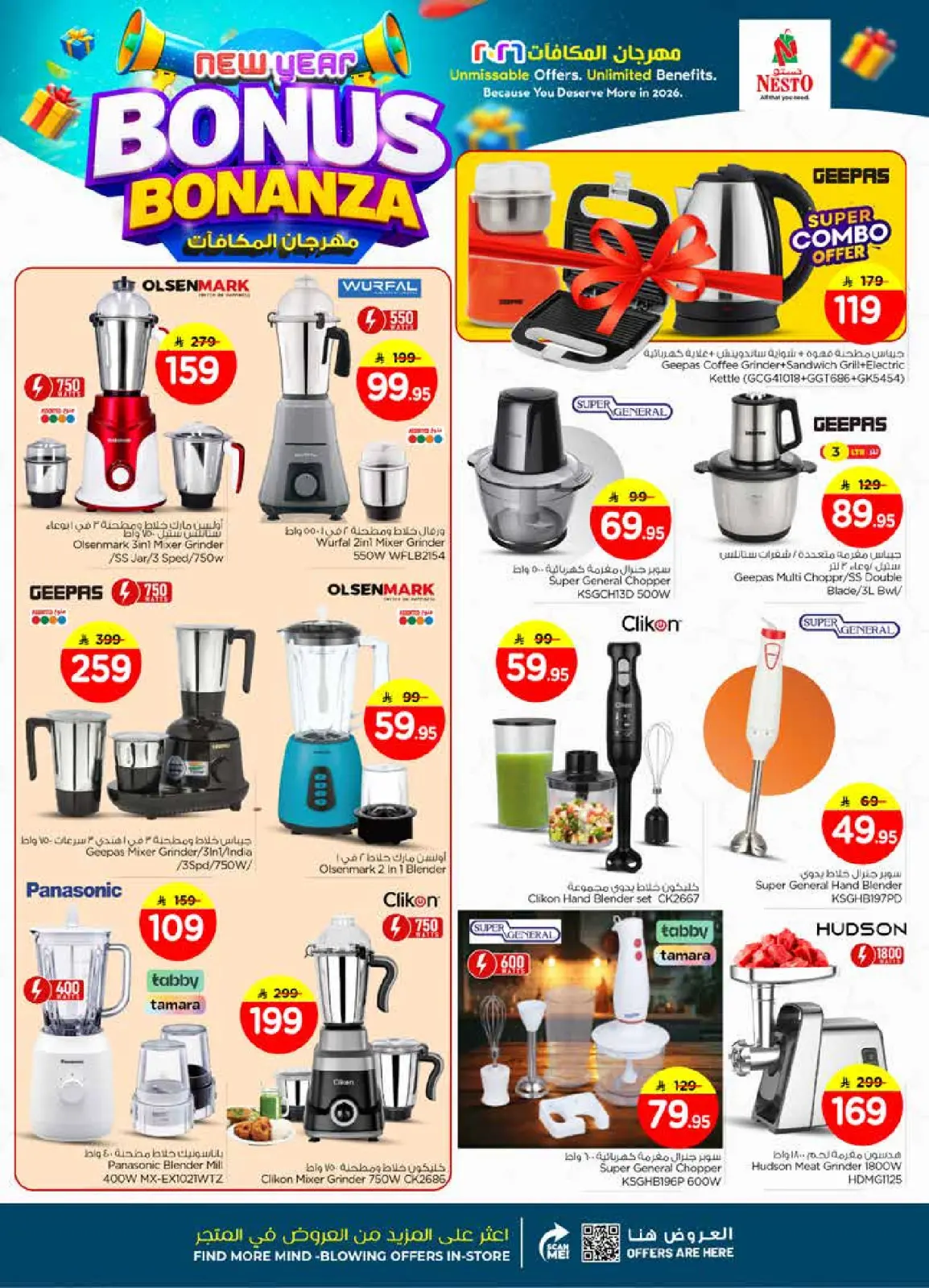 صفحة 33 ضمن عروض مهرجان المكافأت في نستو السعودية