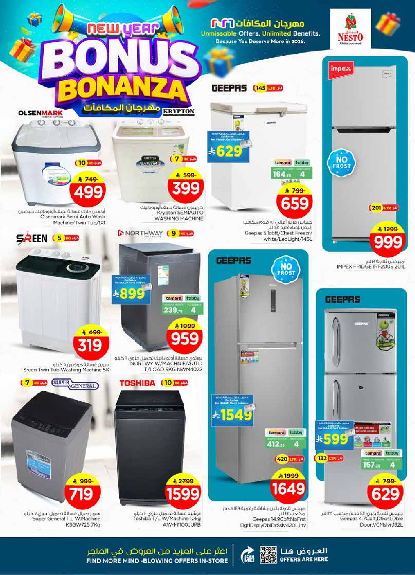 عروض نستو  شقراء و المجمعة  من 7 حتى 13 يناير 2026 عروض مهرجان المكافأت