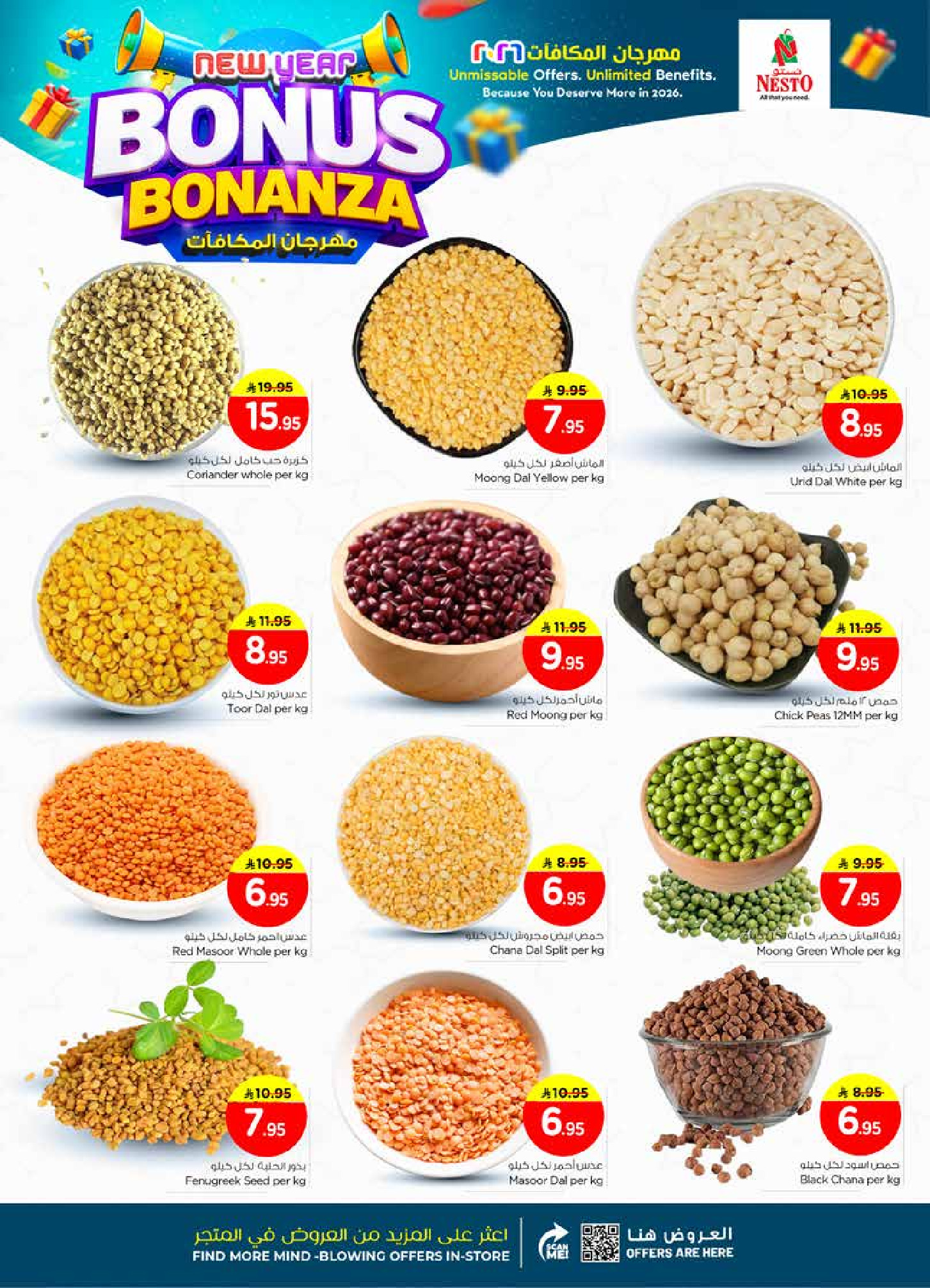 عروض نستو  شقراء و المجمعة  من 7 حتى 13 يناير 2026 عروض مهرجان المكافأت