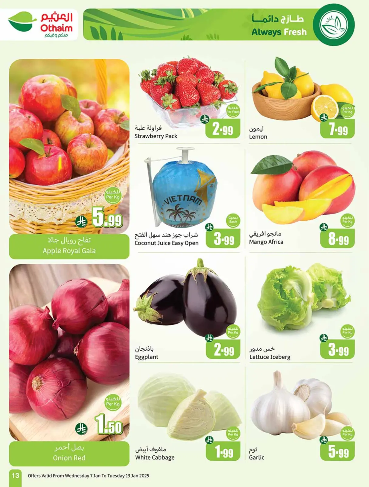 صفحة 13 ضمن رمضان زمان بعروض زمان في أسواق العثيم السعودية