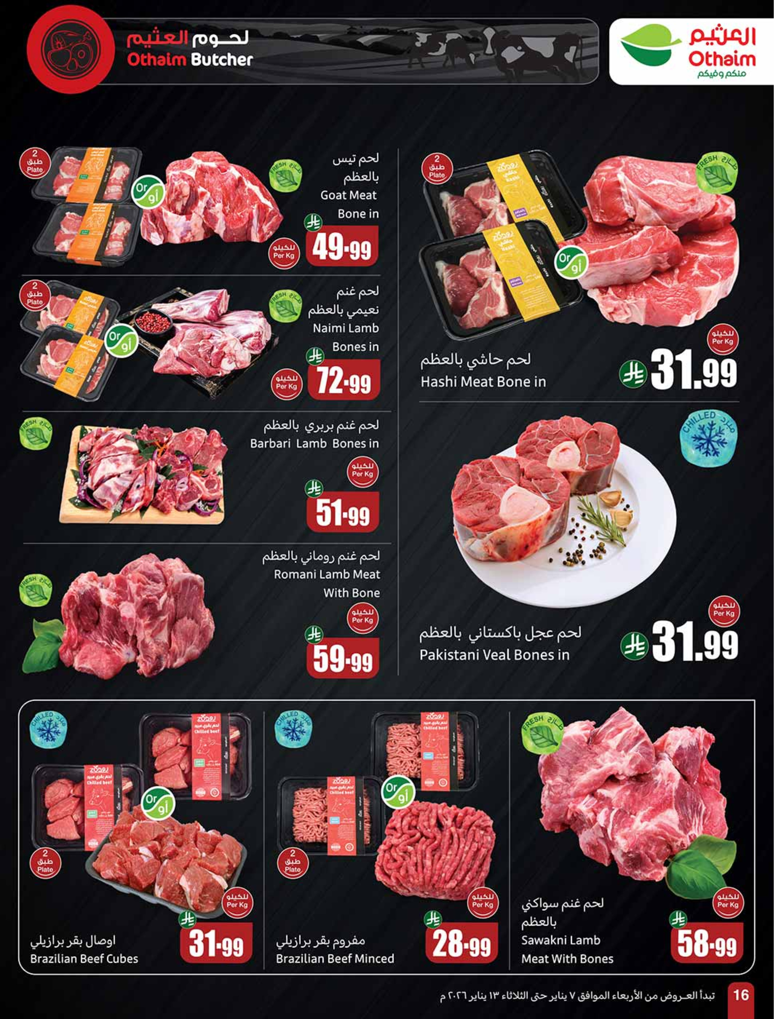 Offres Marchés d'Othaim Arabie Saoudite de 7 à 13 janvier 2026 Le Ramadan d'antan avec les offres d'autrefois