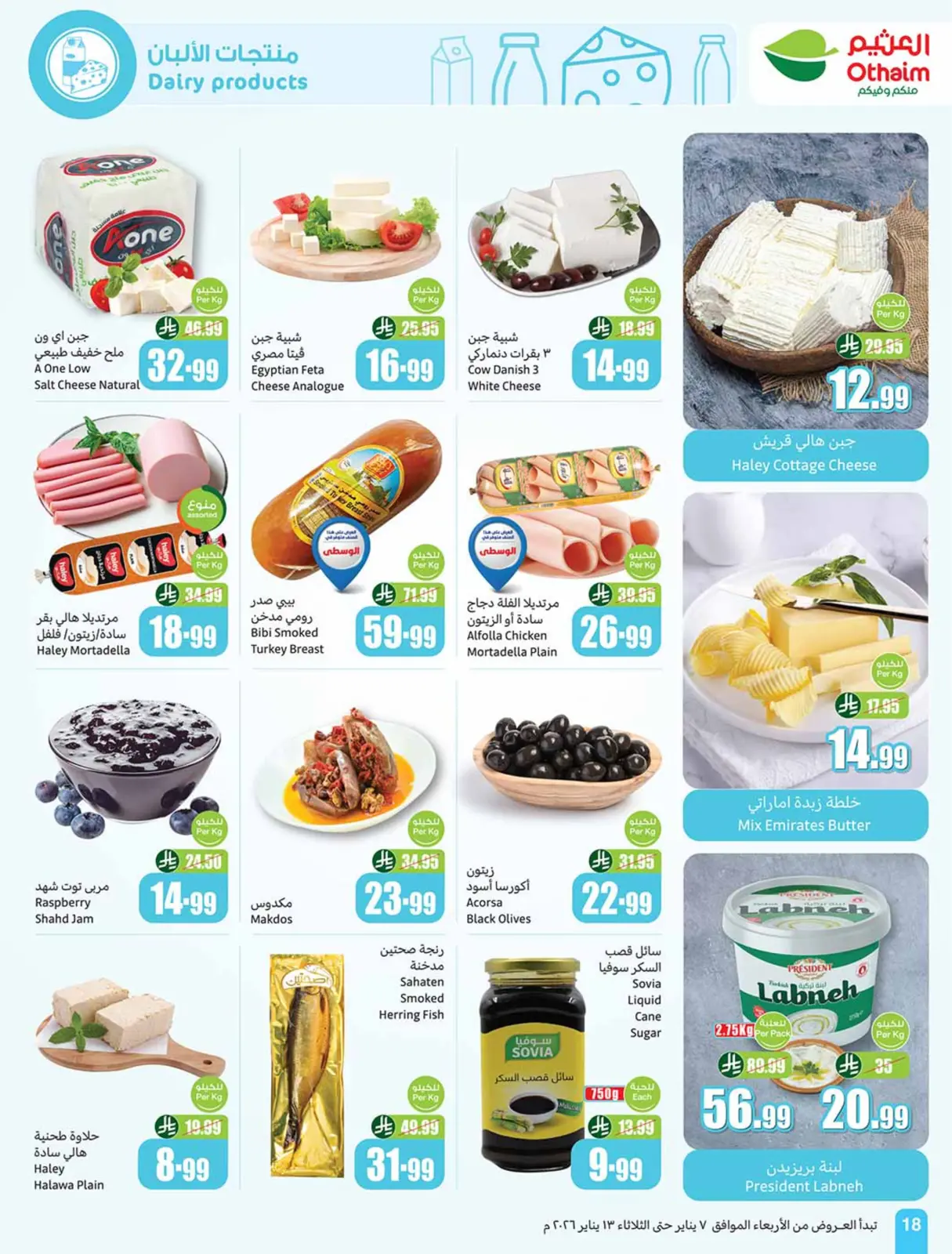 صفحة 18 ضمن رمضان زمان بعروض زمان في أسواق العثيم السعودية