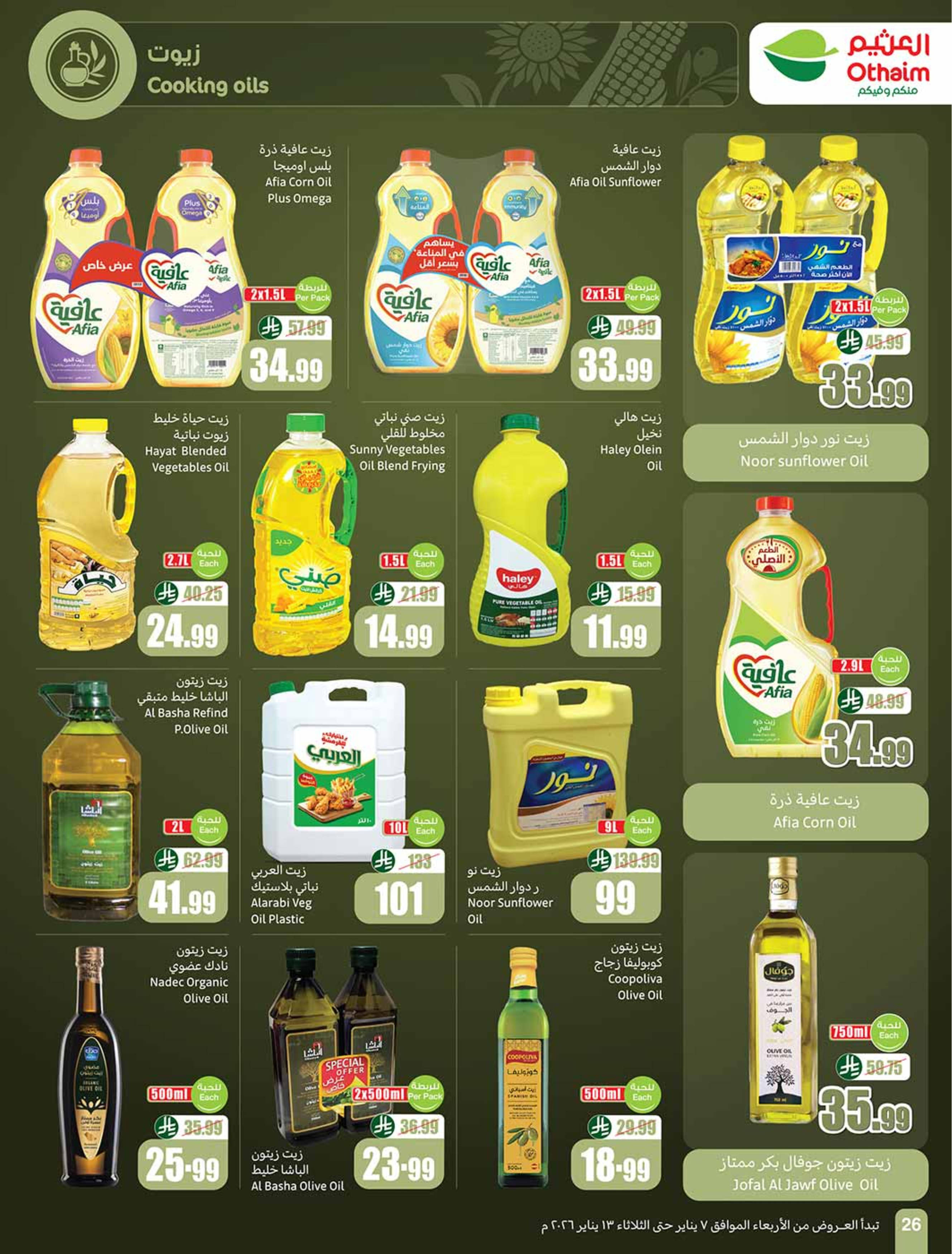 Offres Marchés d'Othaim Arabie Saoudite de 7 à 13 janvier 2026 Le Ramadan d'antan avec les offres d'autrefois