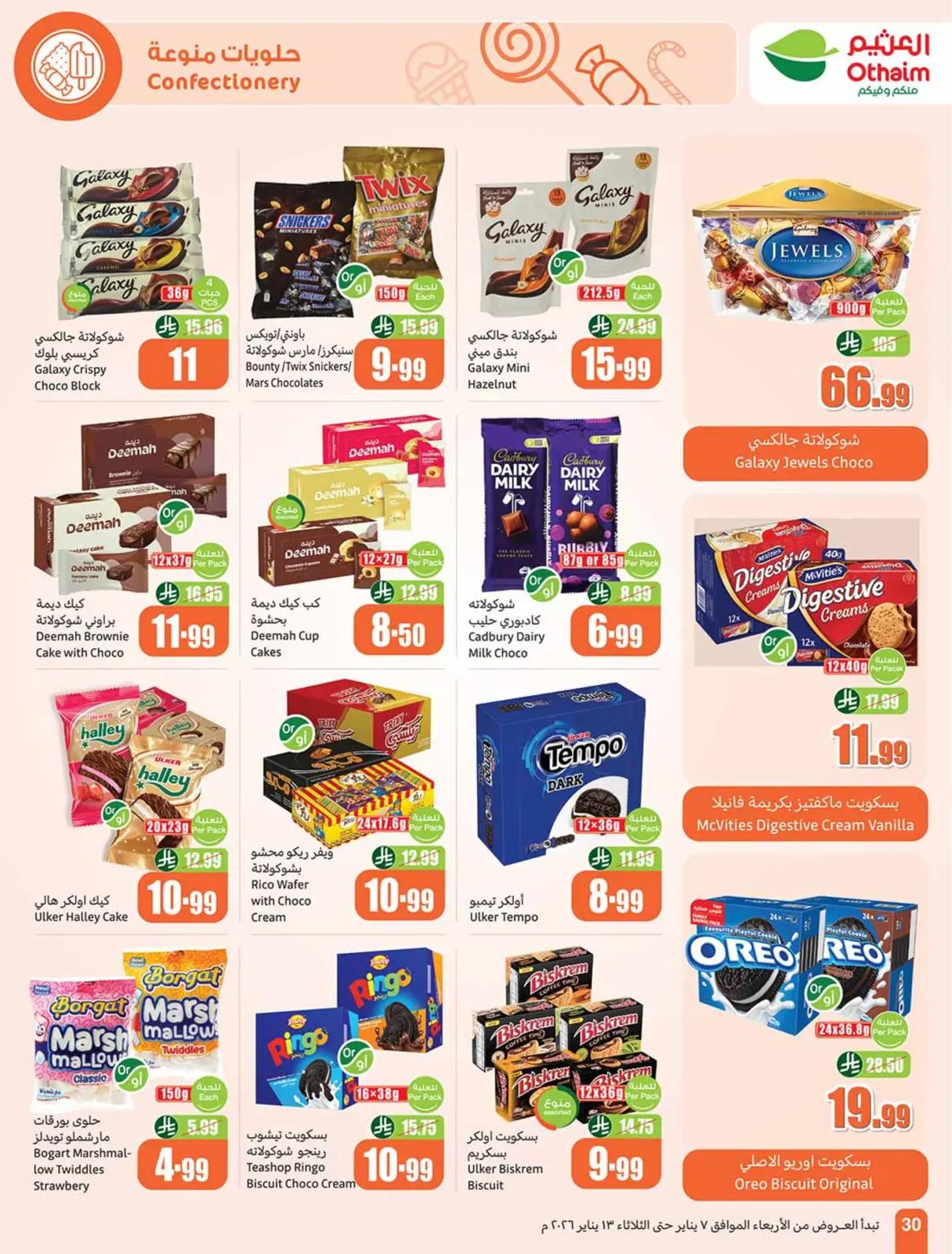 صفحة 30 ضمن رمضان زمان بعروض زمان في أسواق العثيم السعودية