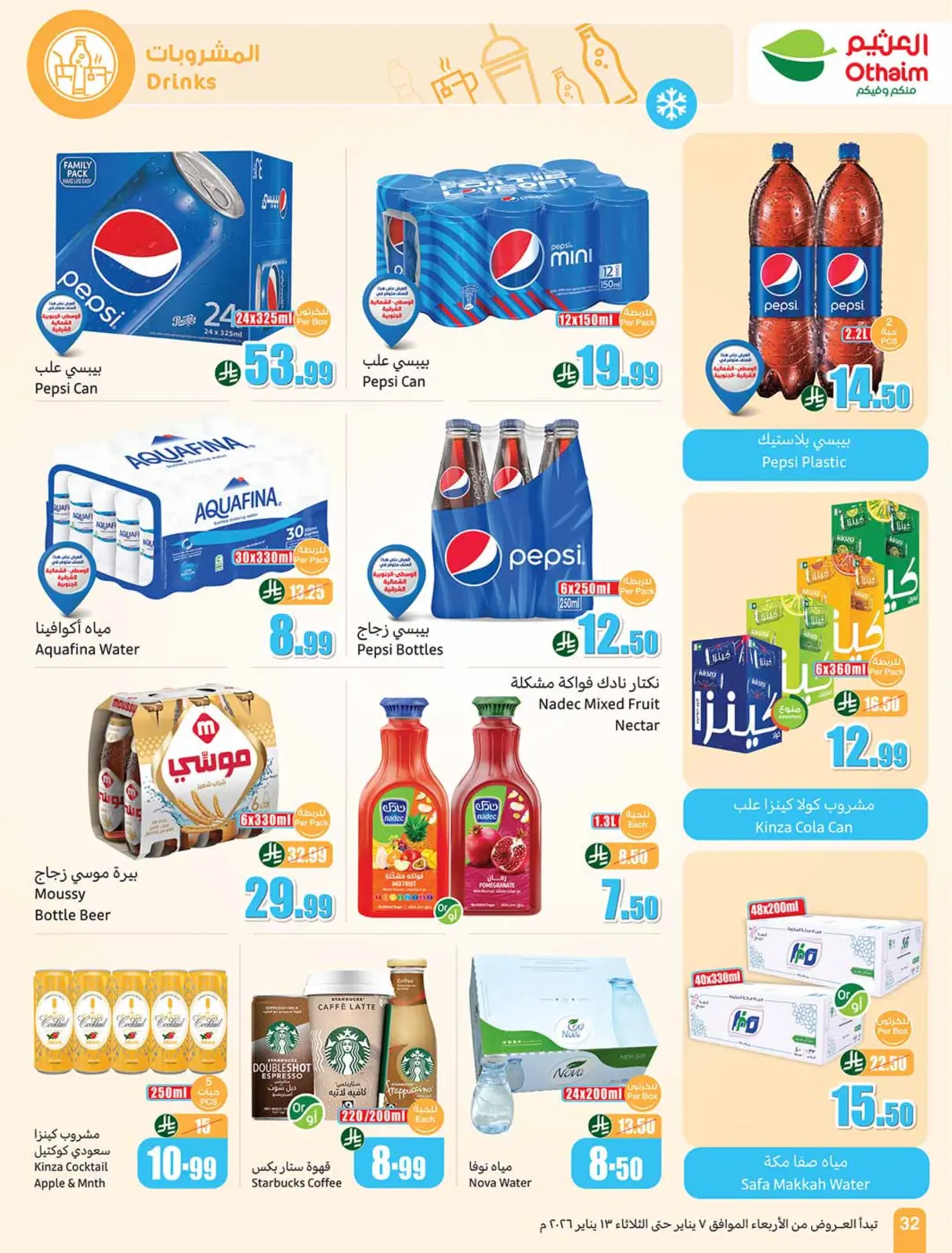 صفحة 32 ضمن رمضان زمان بعروض زمان في أسواق العثيم السعودية