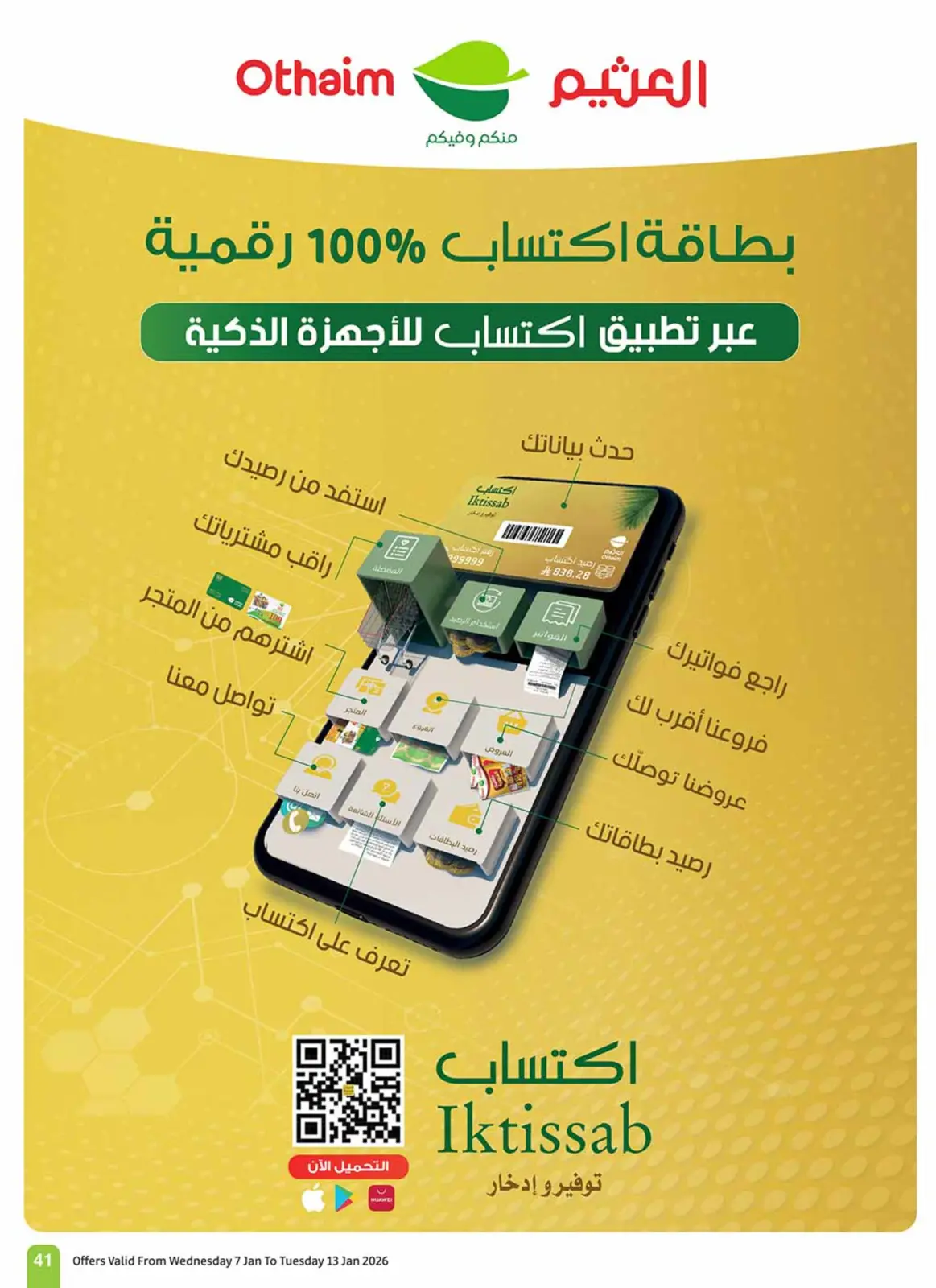 صفحة 41 ضمن رمضان زمان بعروض زمان في أسواق العثيم السعودية