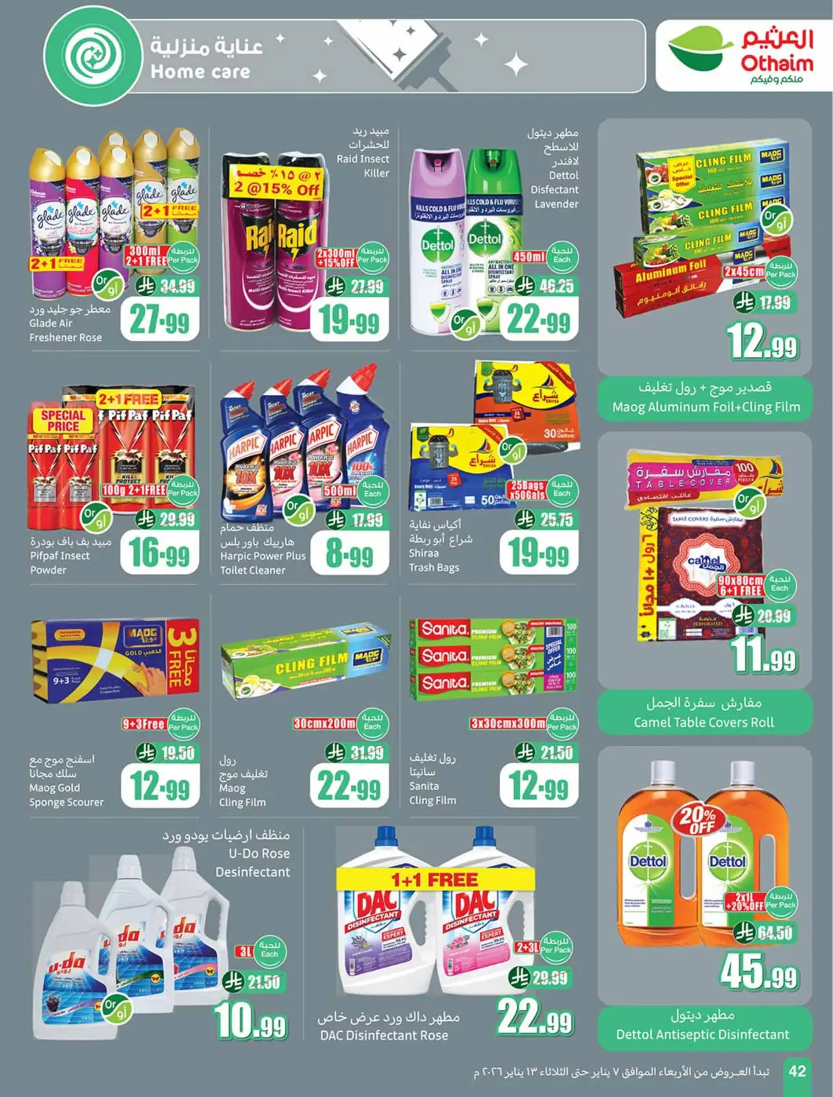 صفحة 42 ضمن رمضان زمان بعروض زمان في أسواق العثيم السعودية