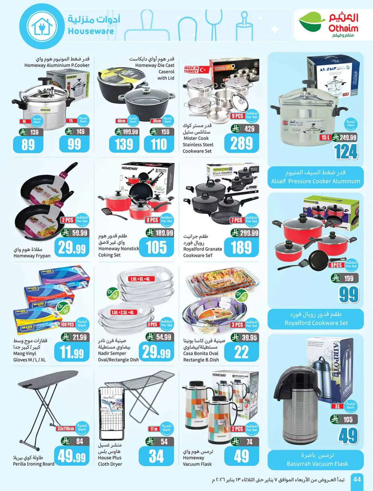صفحة 44 ضمن رمضان زمان بعروض زمان في أسواق العثيم السعودية