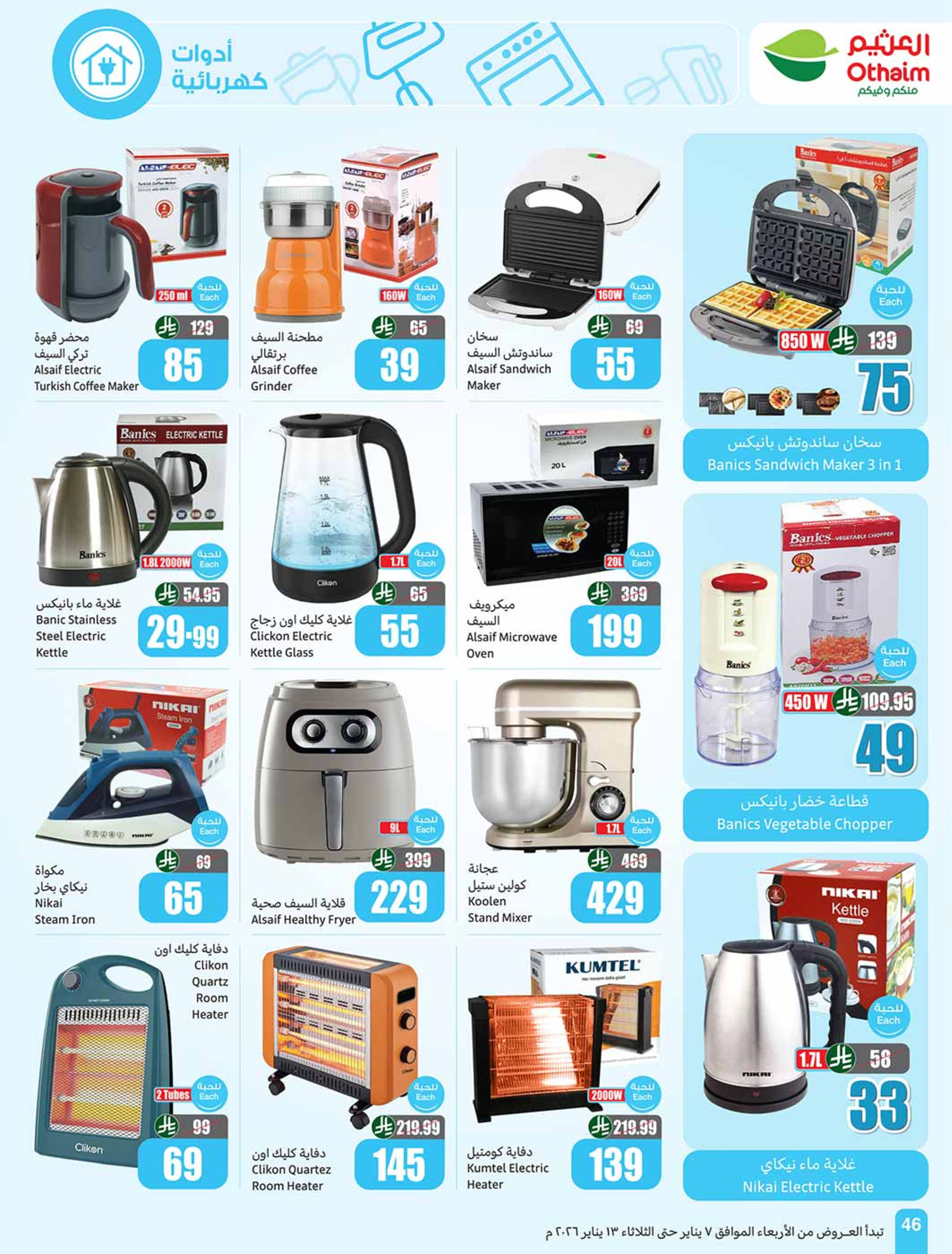 Offres Marchés d'Othaim Arabie Saoudite de 7 à 13 janvier 2026 Le Ramadan d'antan avec les offres d'autrefois