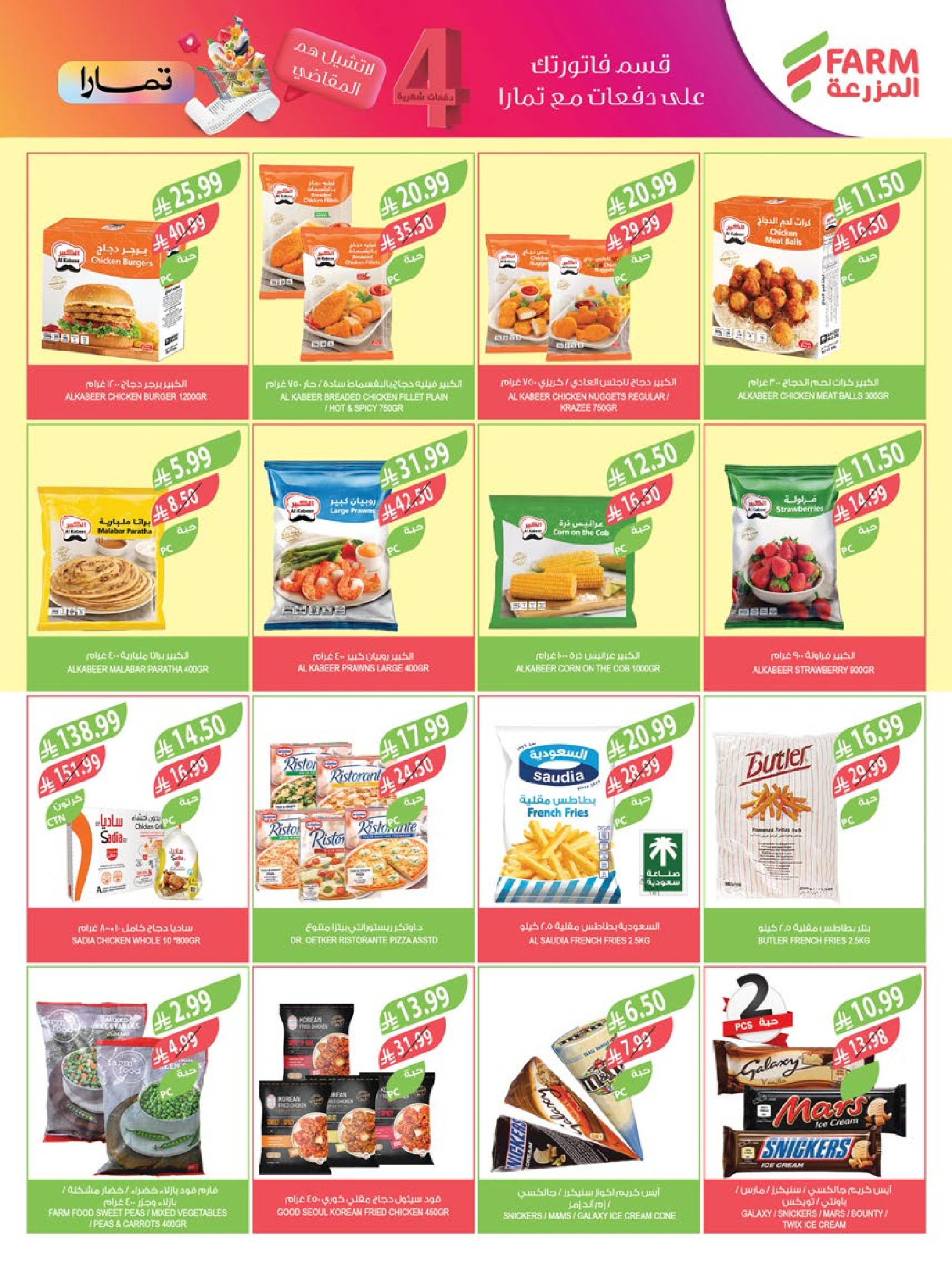 Farm markets Saudi Arabia Offers from 7 to 13 January 2026 Vegetable and fruit offers