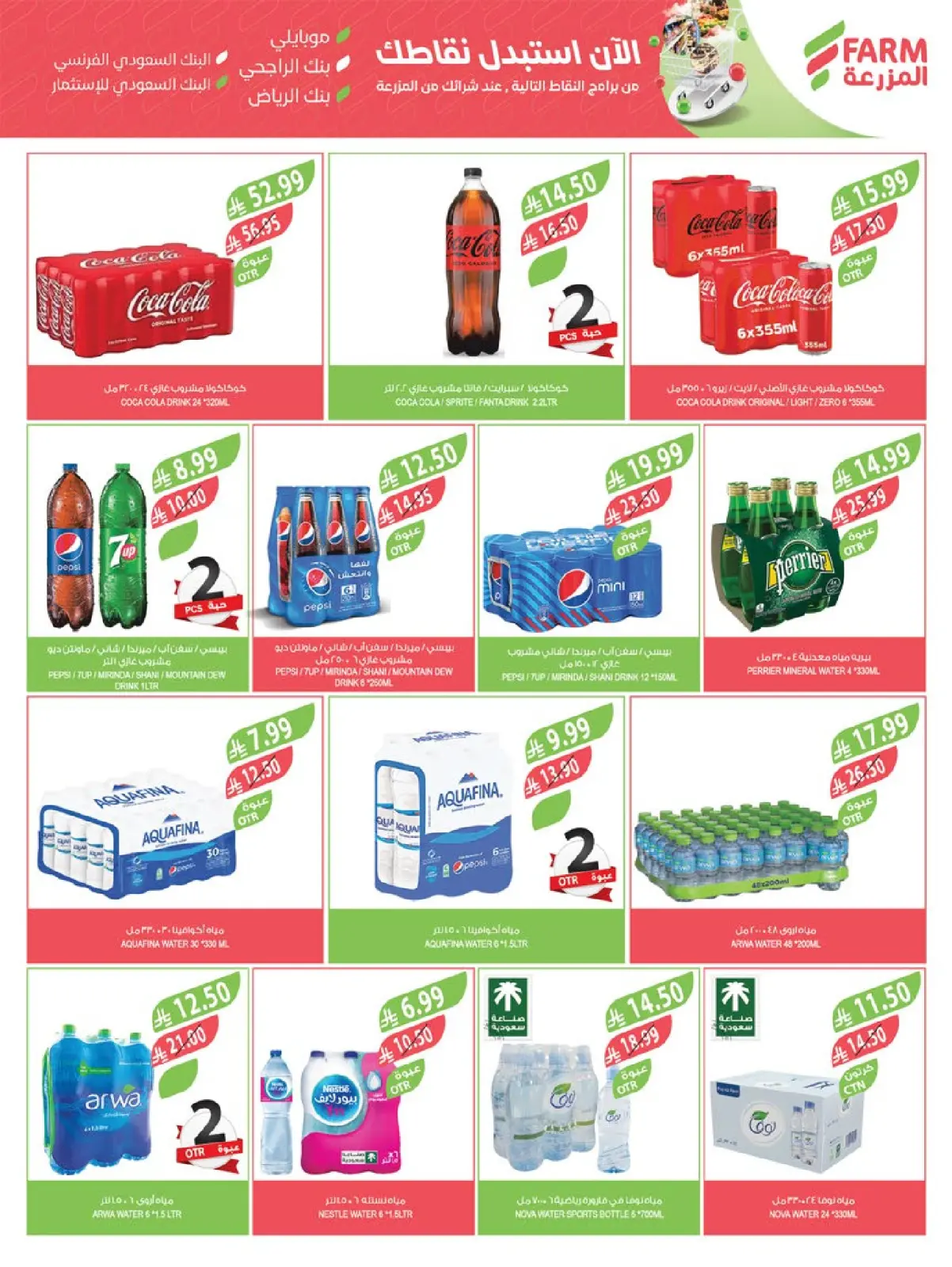 صفحة 38 ضمن عروض الخضروات والفواكه في أسواق المزرعة السعودية