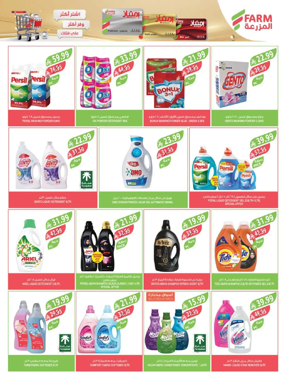 صفحة 40 ضمن عروض الخضروات والفواكه في أسواق المزرعة السعودية