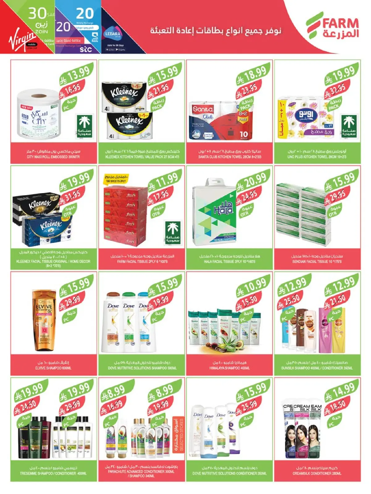 صفحة 44 ضمن عروض الخضروات والفواكه في أسواق المزرعة السعودية