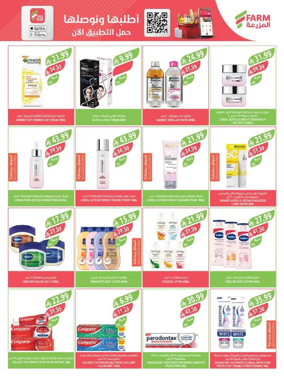 صفحة 46 ضمن عروض الخضروات والفواكه في أسواق المزرعة السعودية