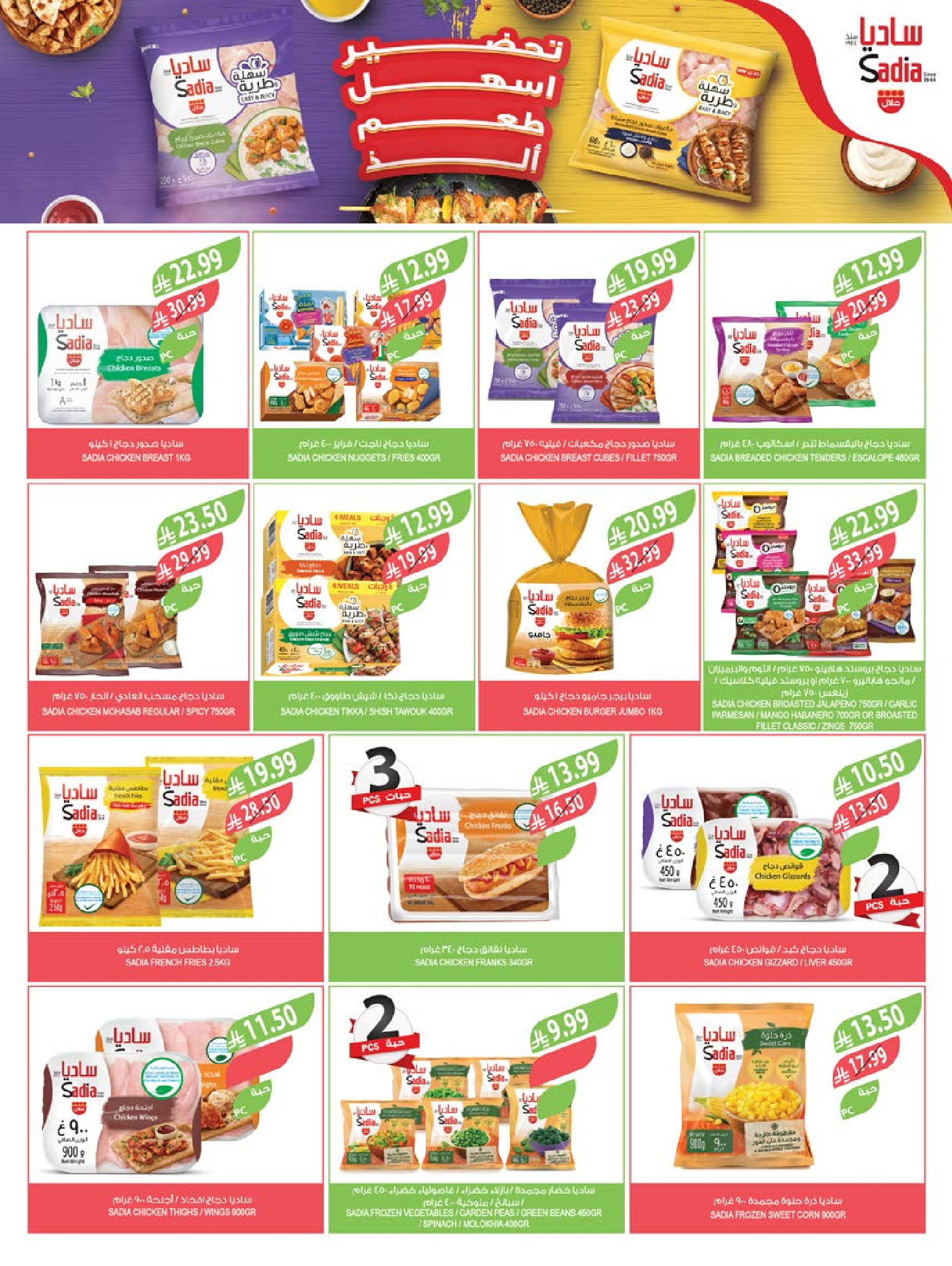 Farm markets  Jazan Province, Najran, abha and Abu Arish  Offers from 7 to 13 January Vegetable and fruit offers