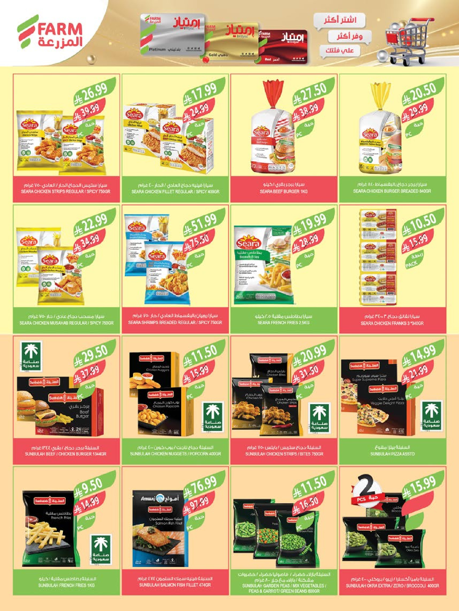 Farm markets  Jazan Province, Najran, abha and Abu Arish  Offers from 7 to 13 January Vegetable and fruit offers