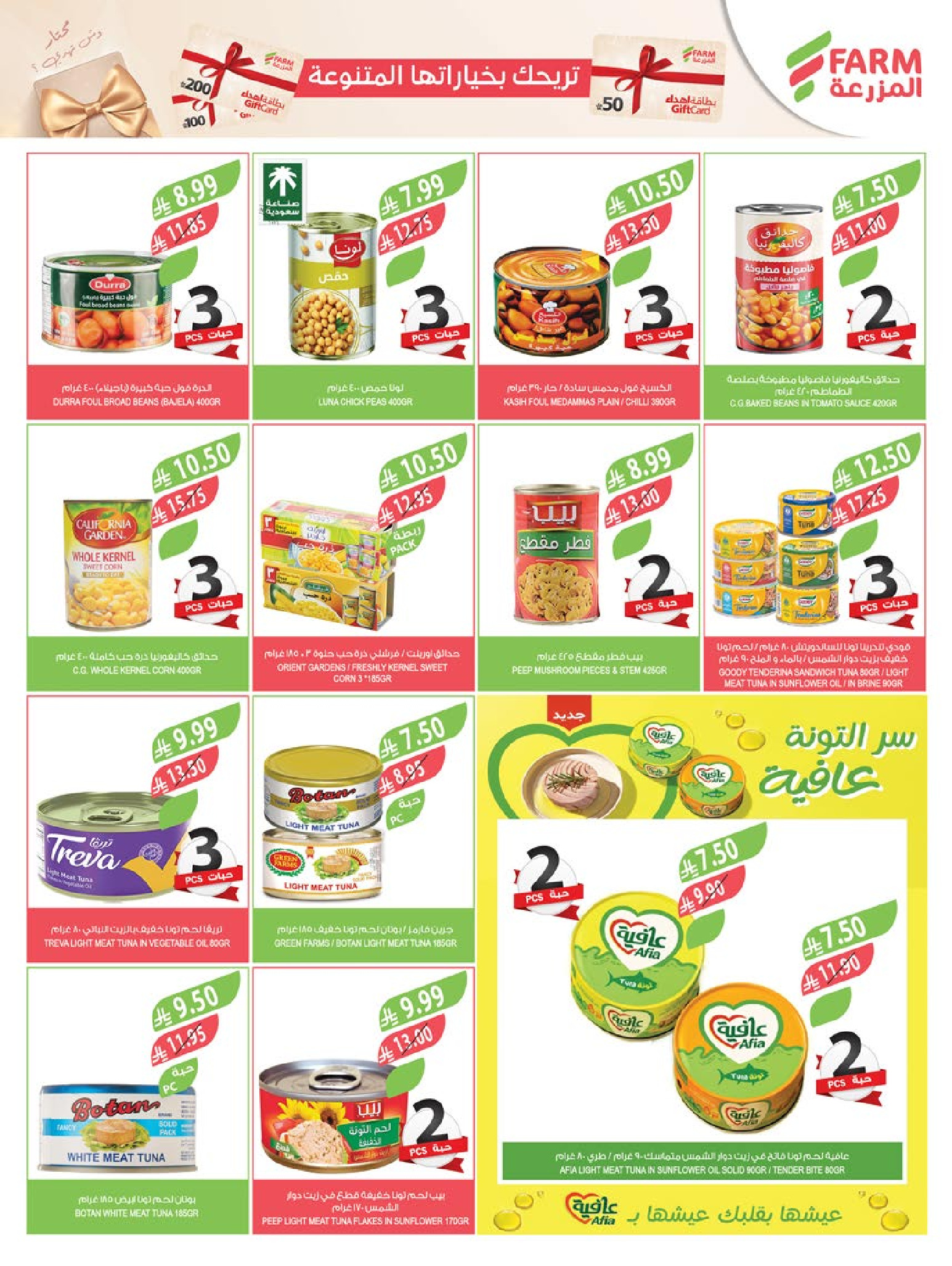 Farm markets  Jazan Province, Najran, abha and Abu Arish  Offers from 7 to 13 January Vegetable and fruit offers