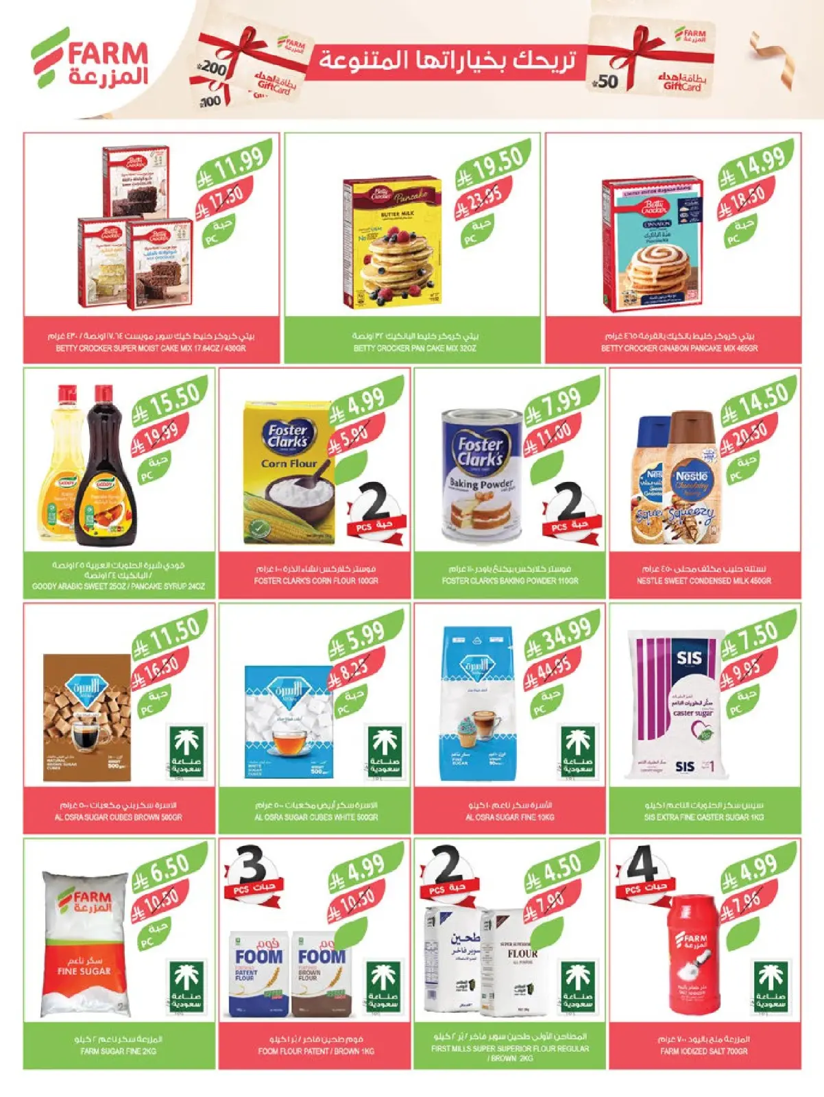 صفحة 31 ضمن عروض الخضروات والفواكه في أسواق المزرعة السعودية