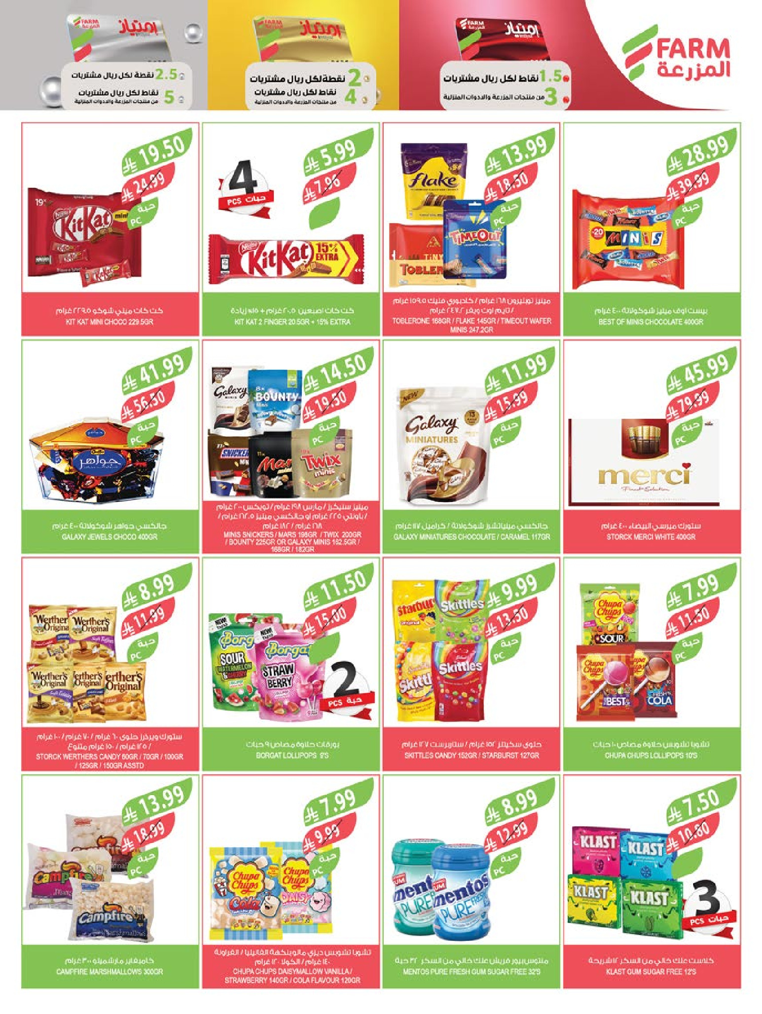 Farm markets  Jazan Province, Najran, abha and Abu Arish  Offers from 7 to 13 January Vegetable and fruit offers