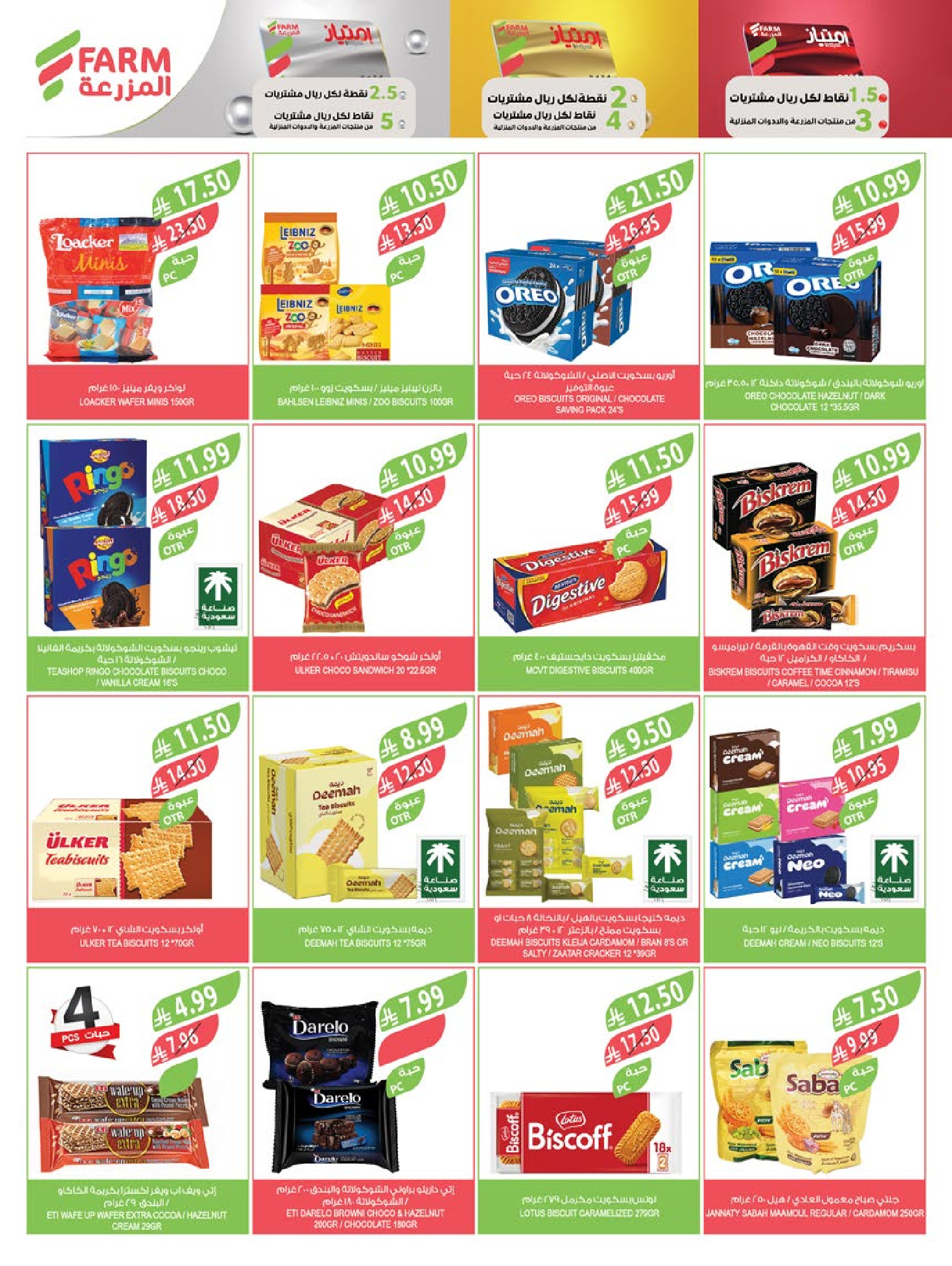 Farm markets  Jazan Province, Najran, abha and Abu Arish  Offers from 7 to 13 January Vegetable and fruit offers