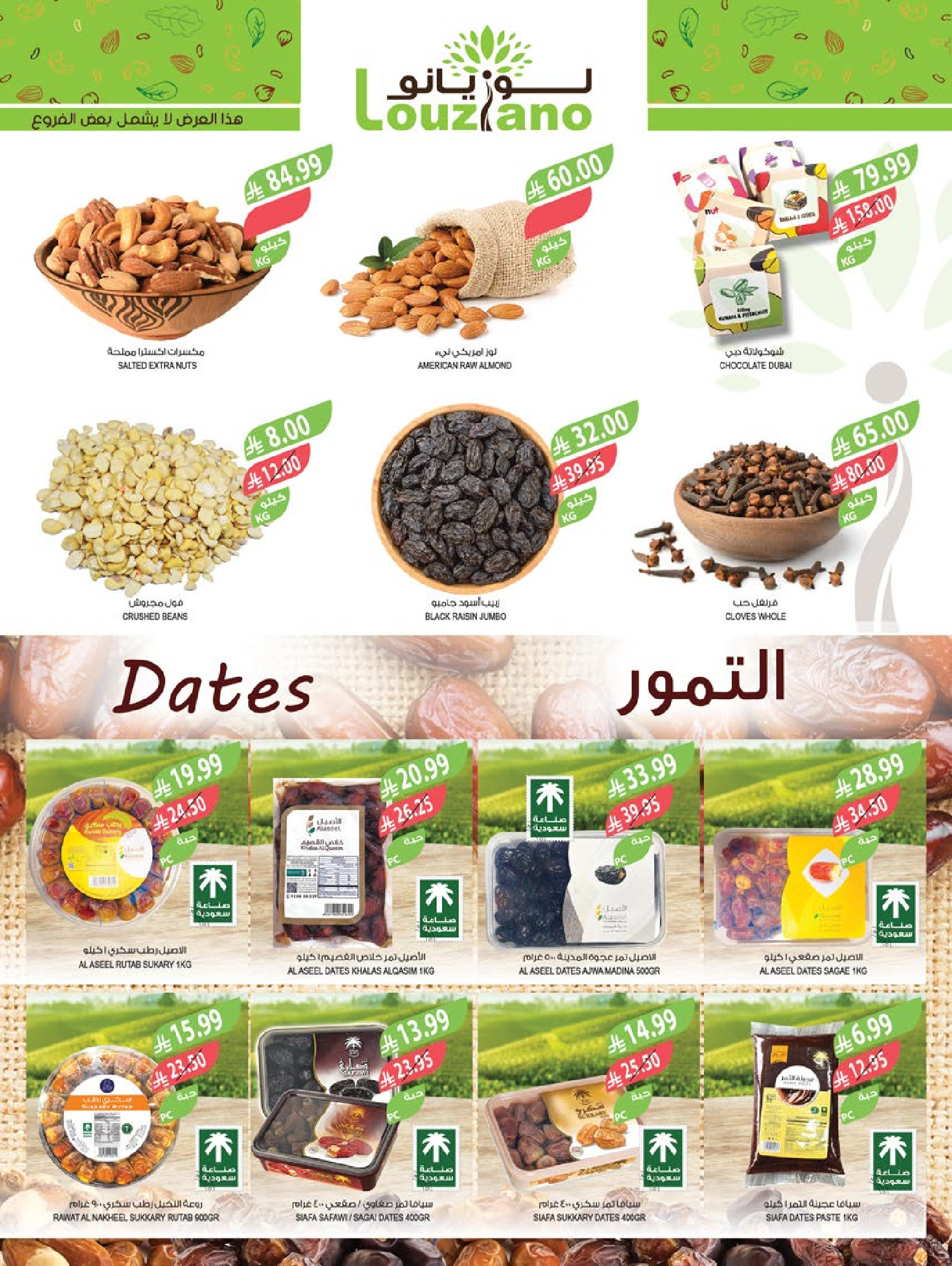 Farm markets  Jazan Province, Najran, abha and Abu Arish  Offers from 7 to 13 January Vegetable and fruit offers