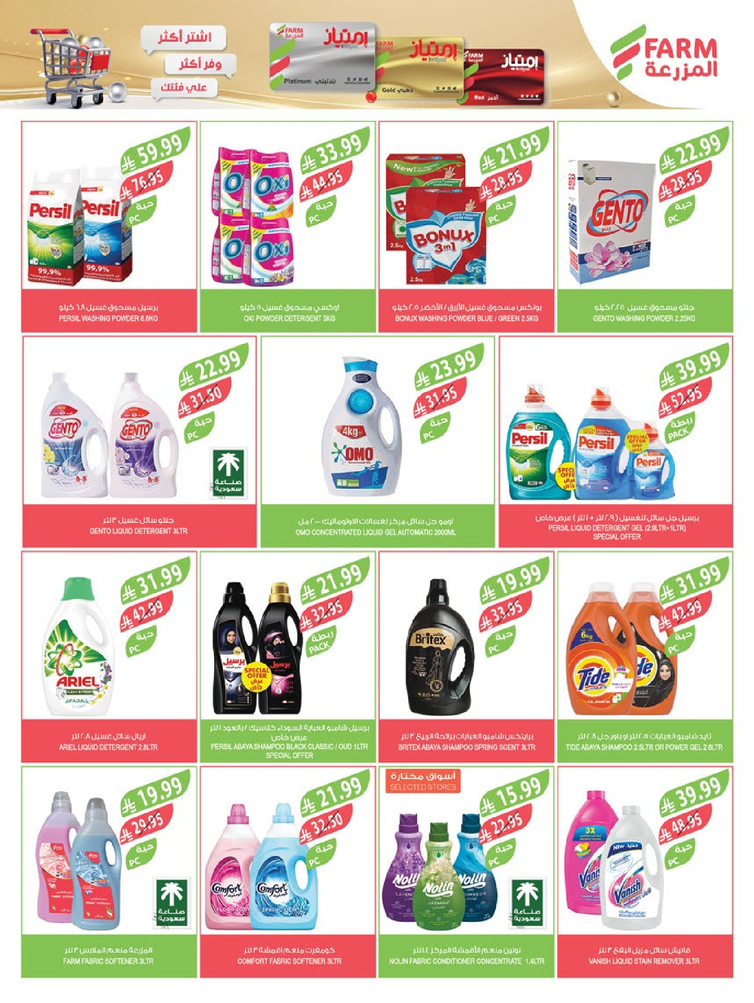 Farm markets  Jazan Province, Najran, abha and Abu Arish  Offers from 7 to 13 January Vegetable and fruit offers