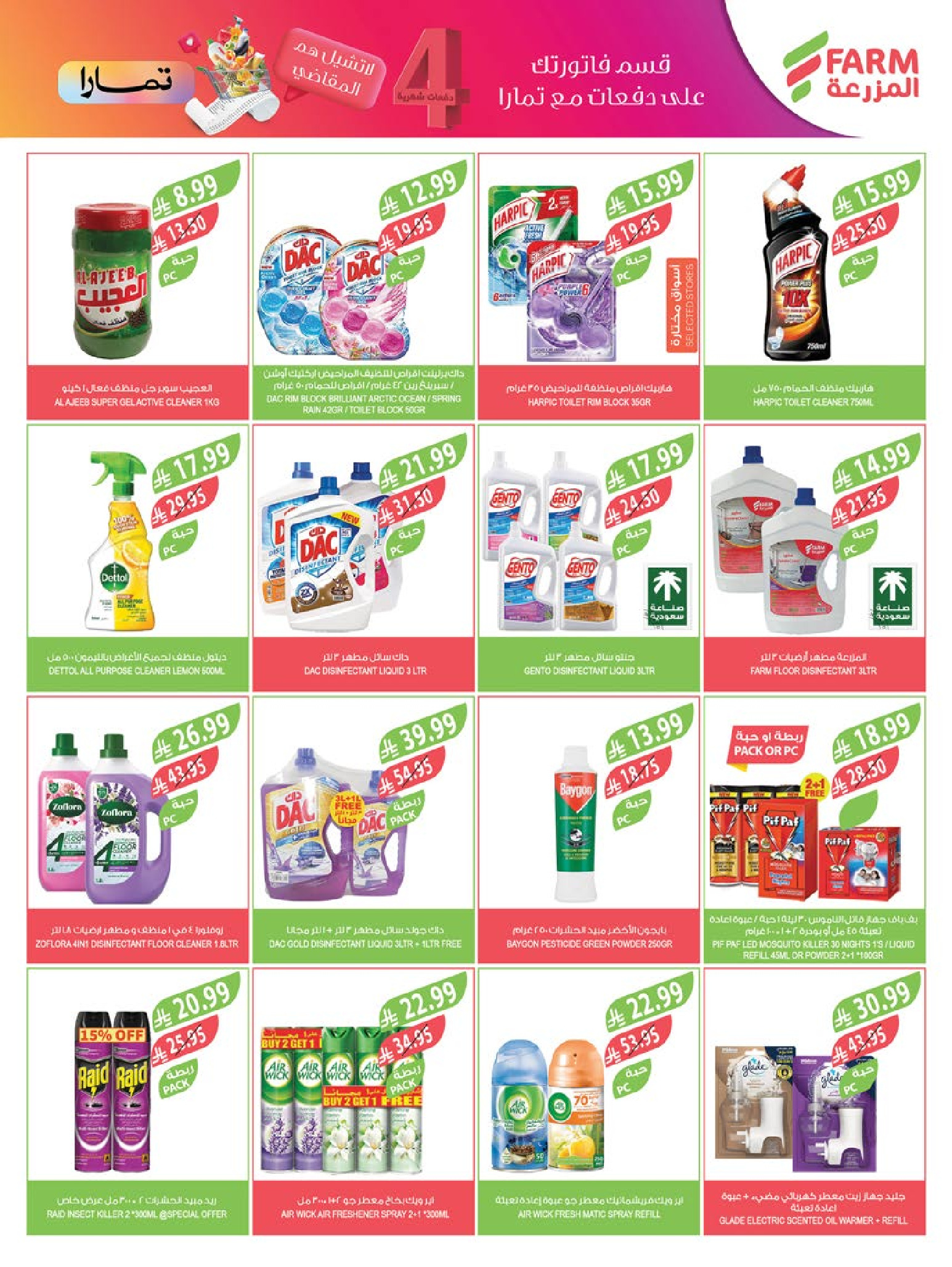 Farm markets  Jazan Province, Najran, abha and Abu Arish  Offers from 7 to 13 January Vegetable and fruit offers