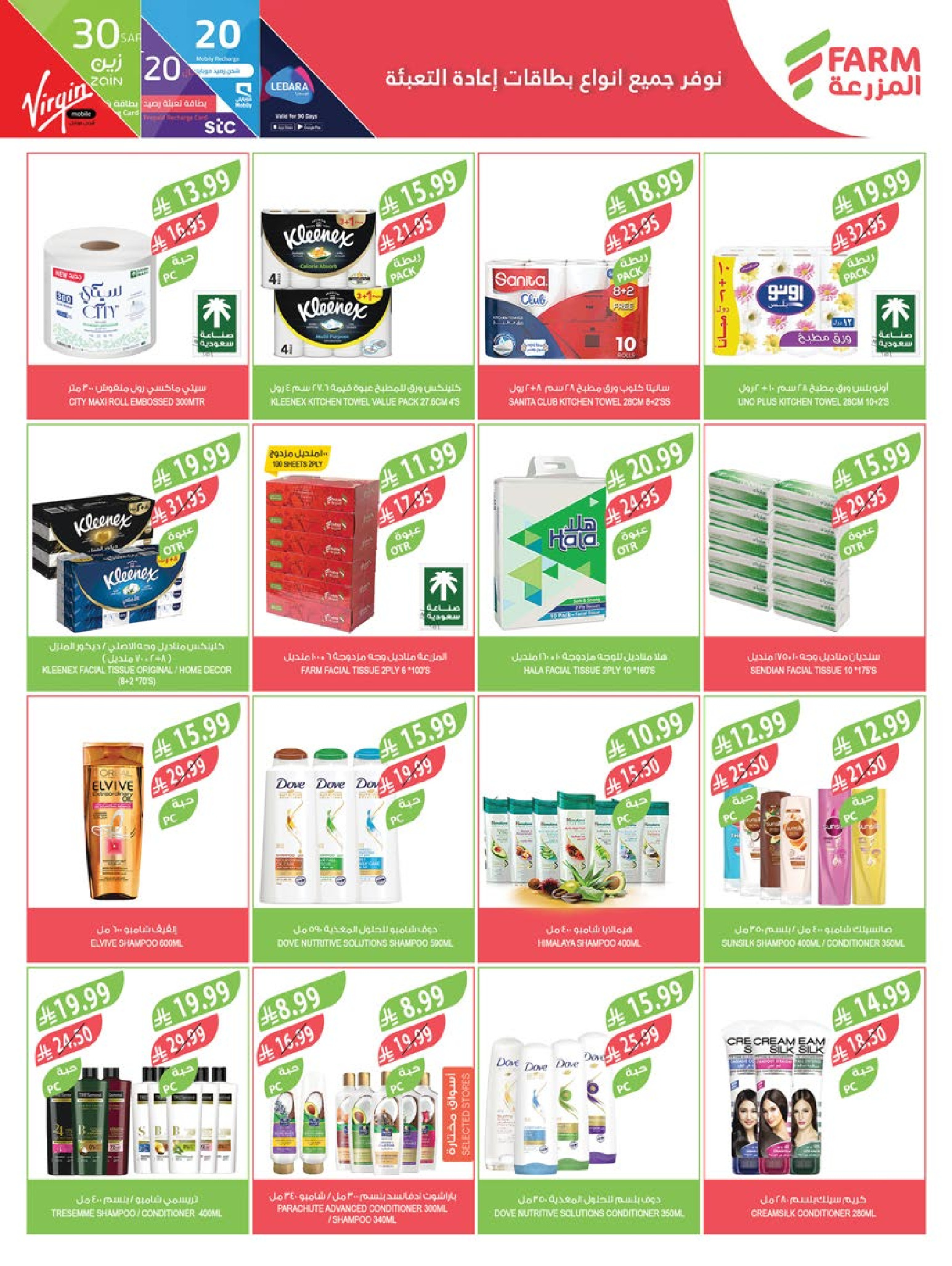 Farm markets  Jazan Province, Najran, abha and Abu Arish  Offers from 7 to 13 January Vegetable and fruit offers