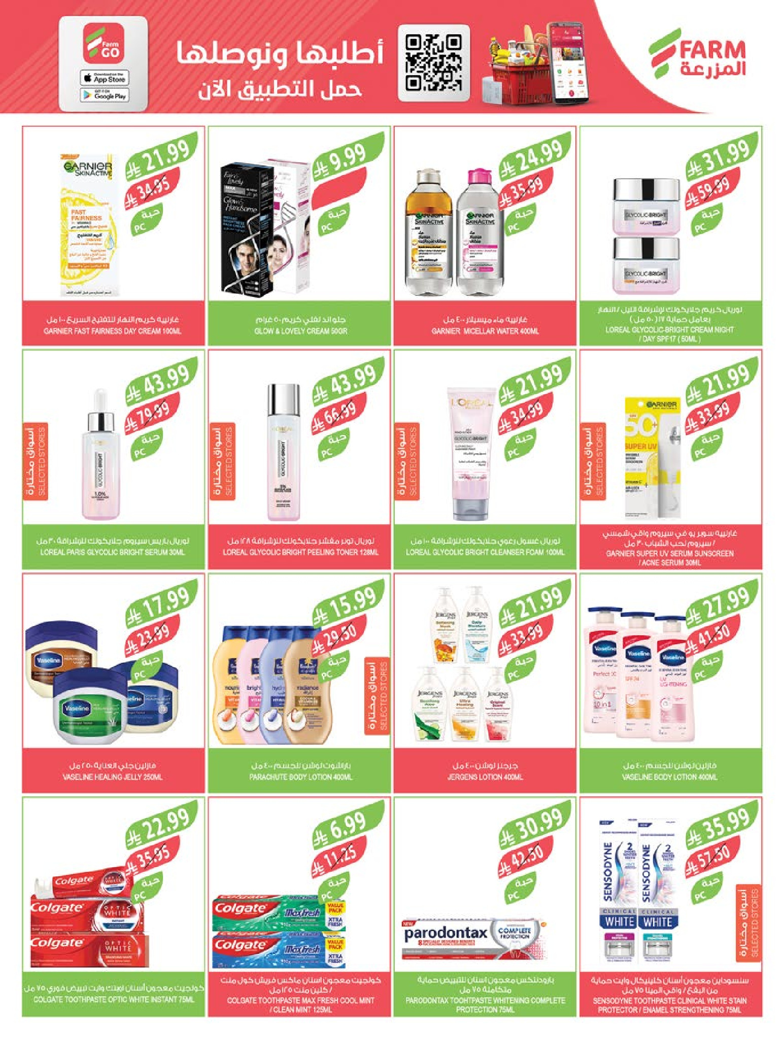 Farm markets  Jazan Province, Najran, abha and Abu Arish  Offers from 7 to 13 January Vegetable and fruit offers