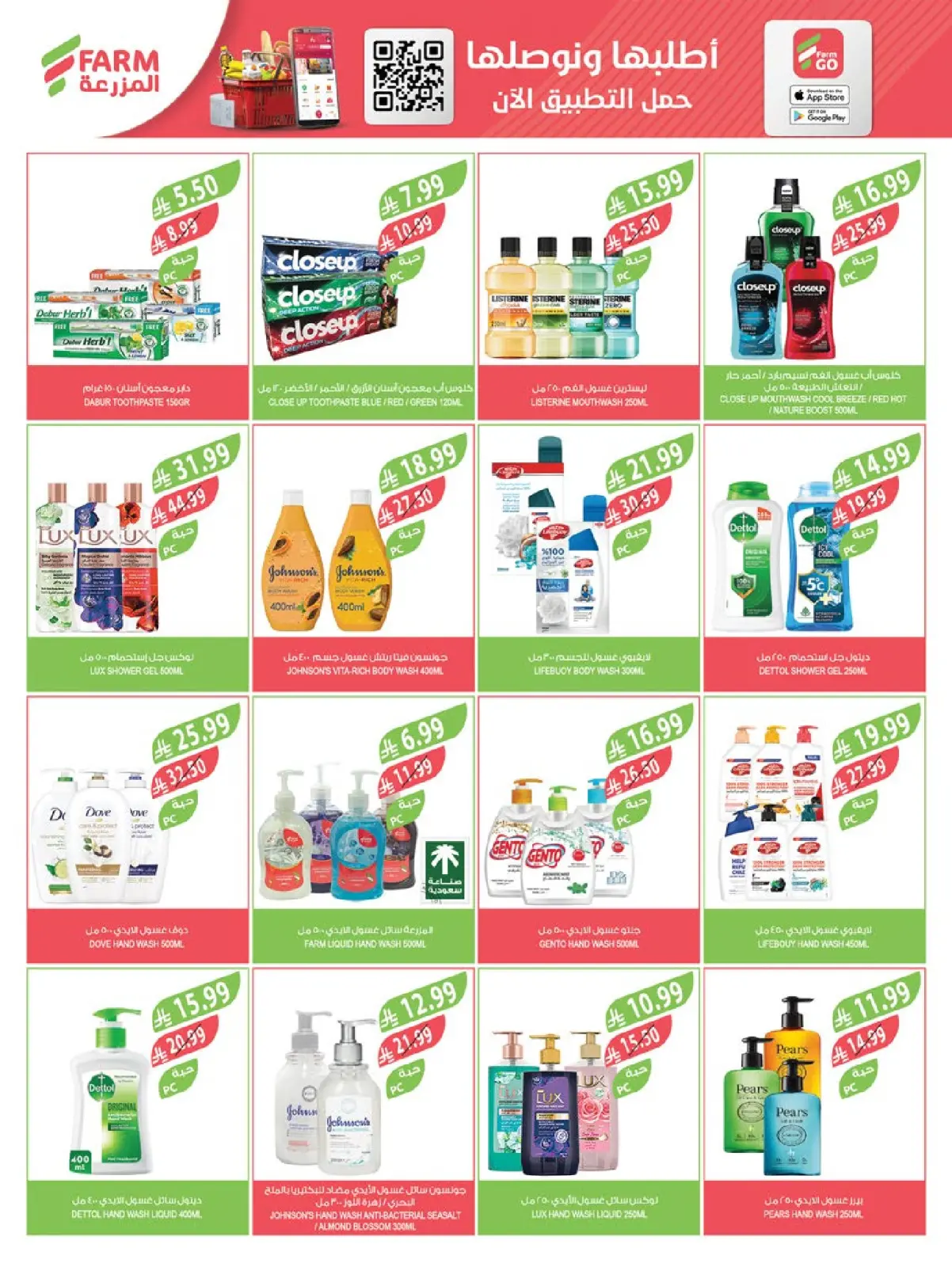 صفحة 47 ضمن عروض الخضروات والفواكه في أسواق المزرعة السعودية