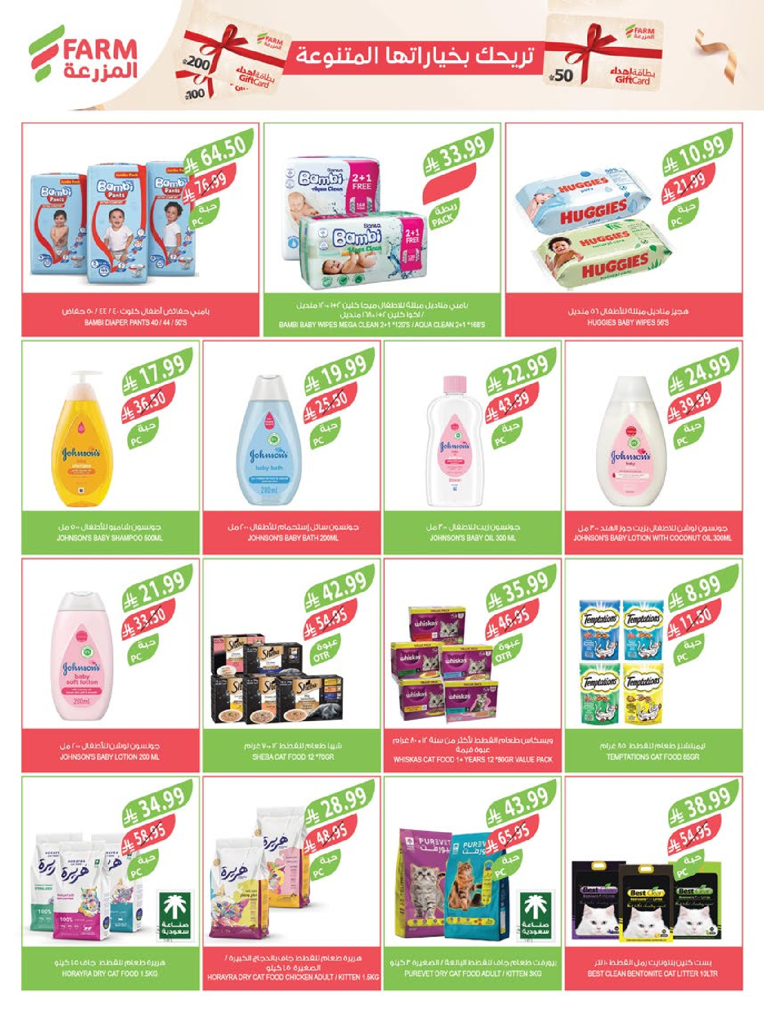 Farm markets  Jazan Province, Najran, abha and Abu Arish  Offers from 7 to 13 January Vegetable and fruit offers