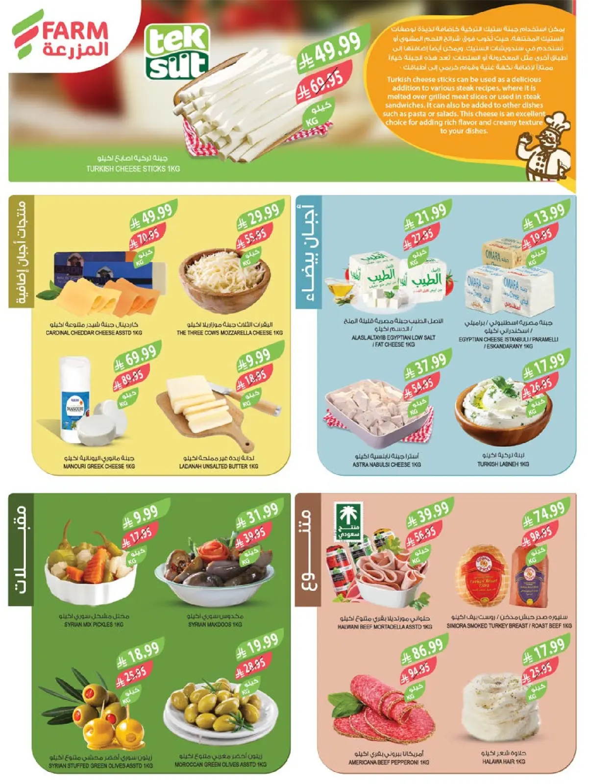 صفحة 6 ضمن عروض الخضروات والفواكه في أسواق المزرعة السعودية