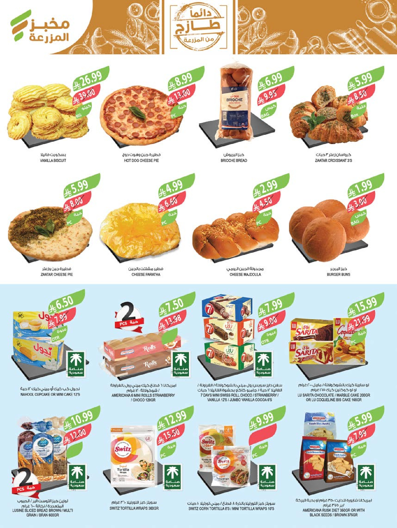 Farm markets  Jazan Province, Najran, abha and Abu Arish  Offers from 7 to 13 January Vegetable and fruit offers