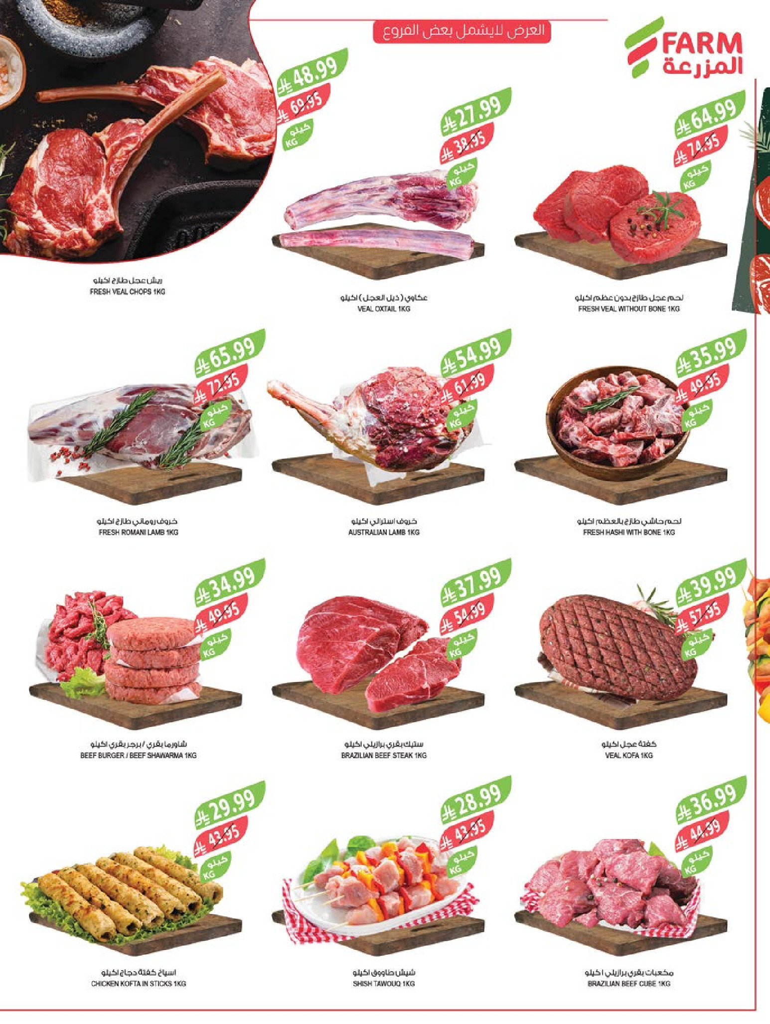 Farm markets  Jazan Province, Najran, abha and Abu Arish  Offers from 7 to 13 January Vegetable and fruit offers