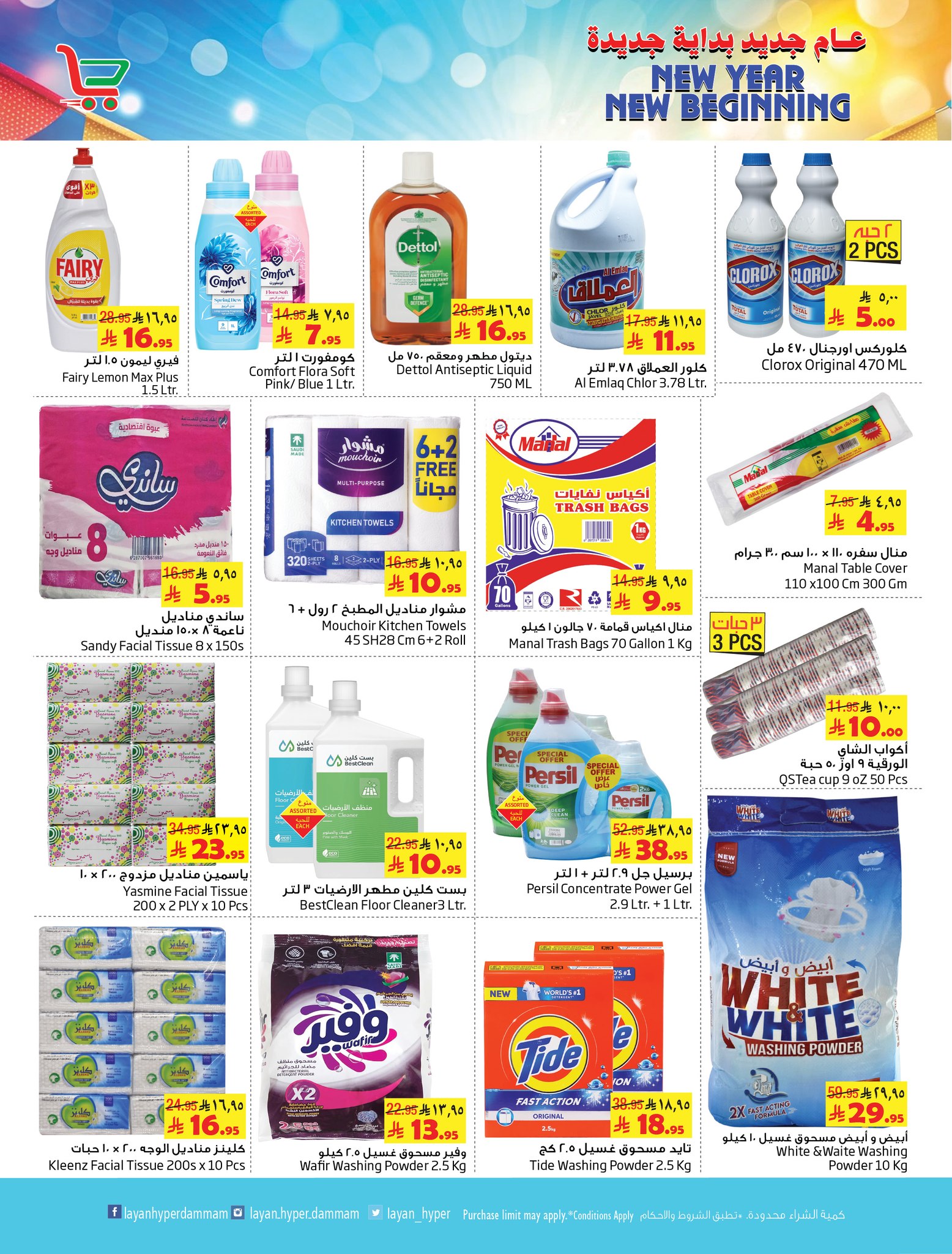 Layan Hypermarket Saudi Arabia Offers from 7 to 13 January 2026 New Year Offers
