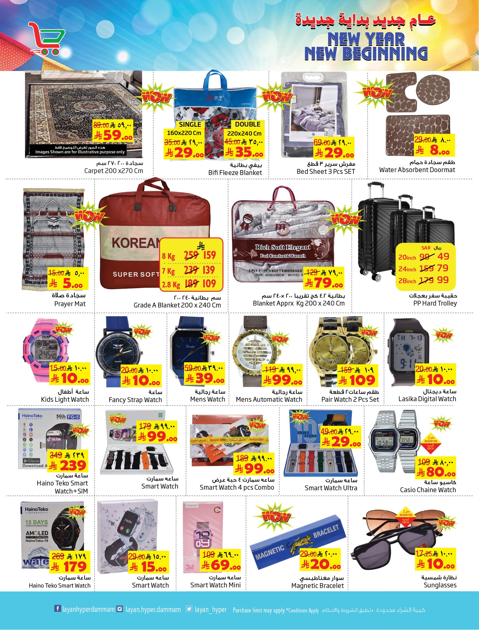 Layan Hypermarket Saudi Arabia Offers from 7 to 13 January 2026 New Year Offers