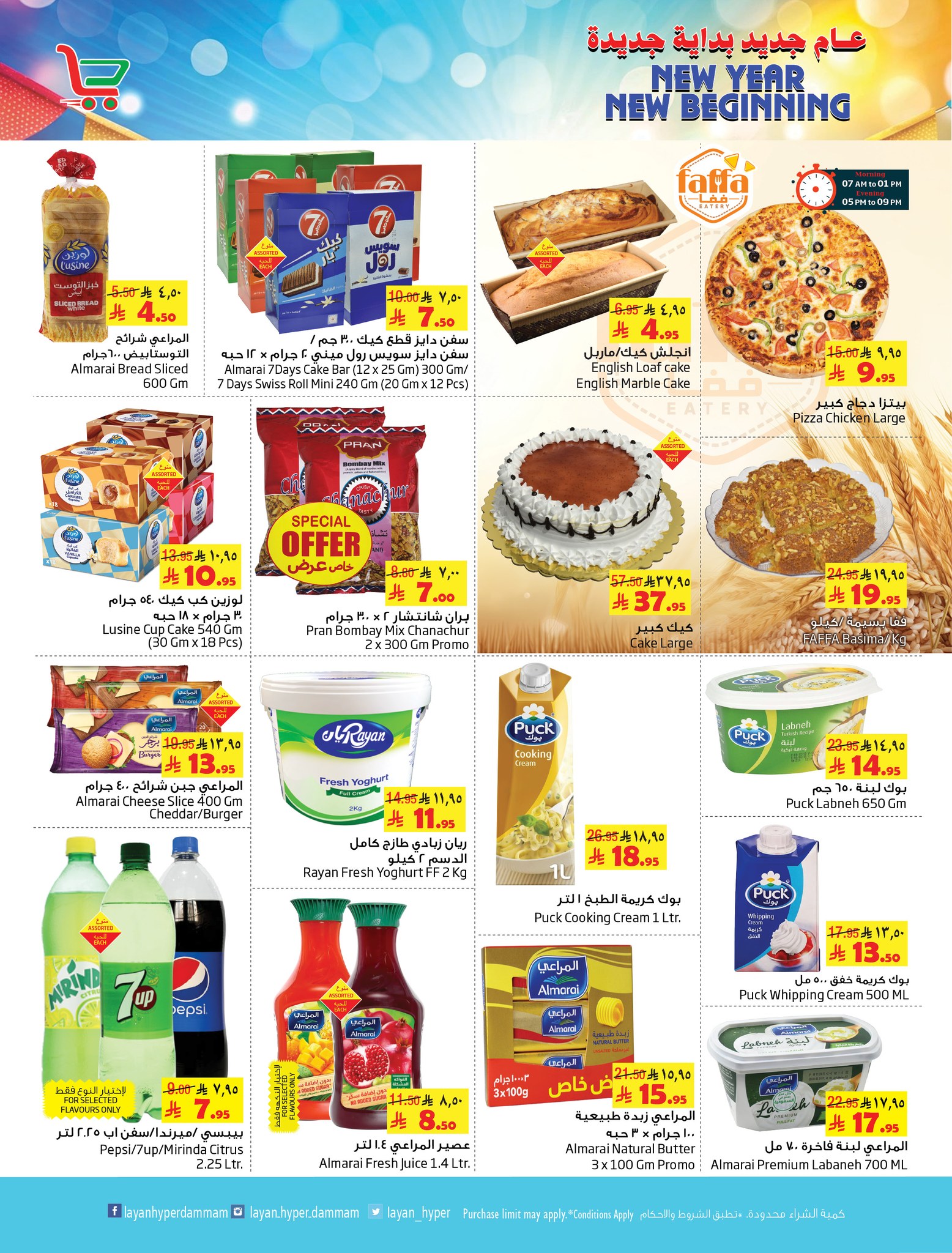 Layan Hypermarket Saudi Arabia Offers from 7 to 13 January 2026 New Year Offers