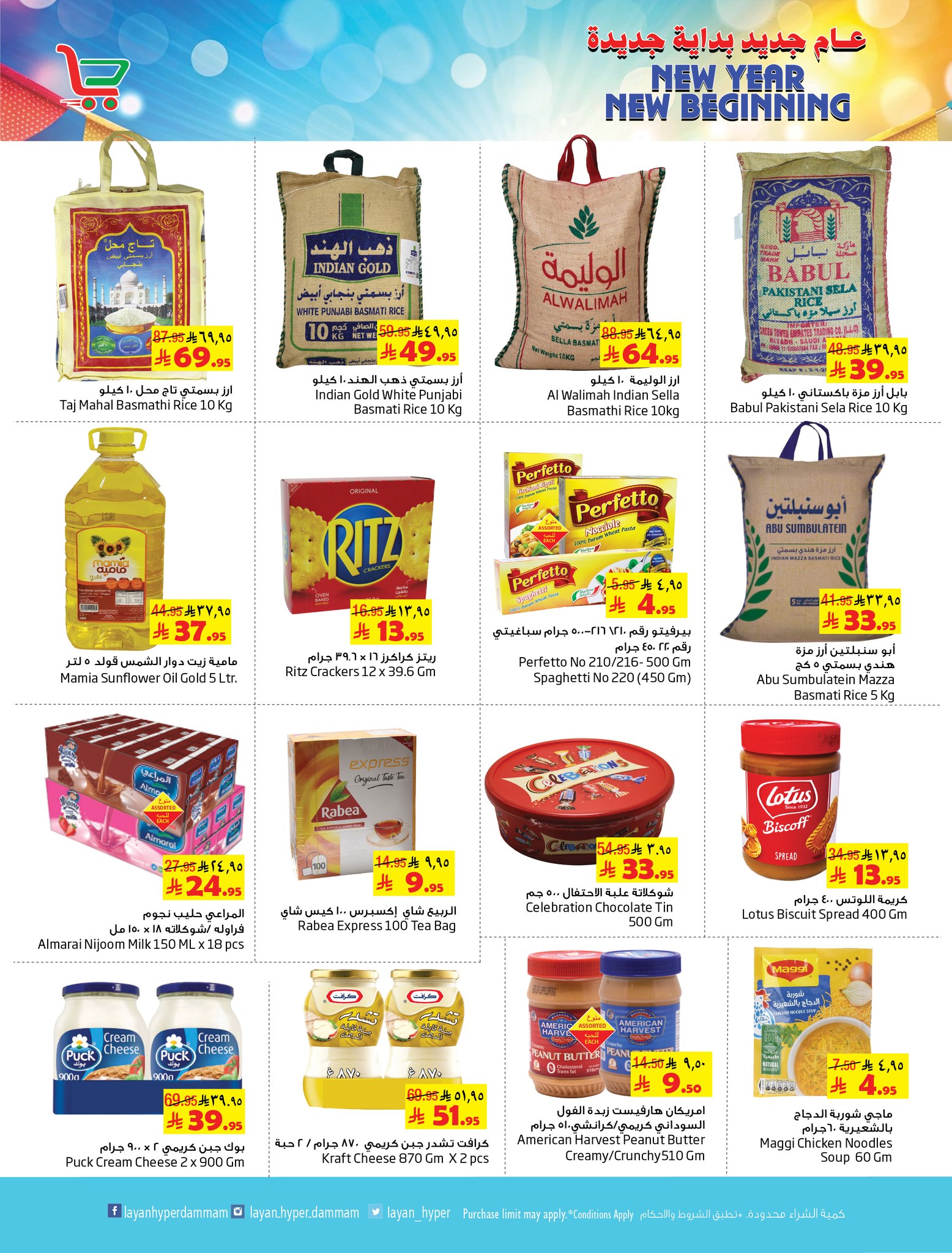 Layan Hypermarket Saudi Arabia Offers from 7 to 13 January 2026 New Year Offers
