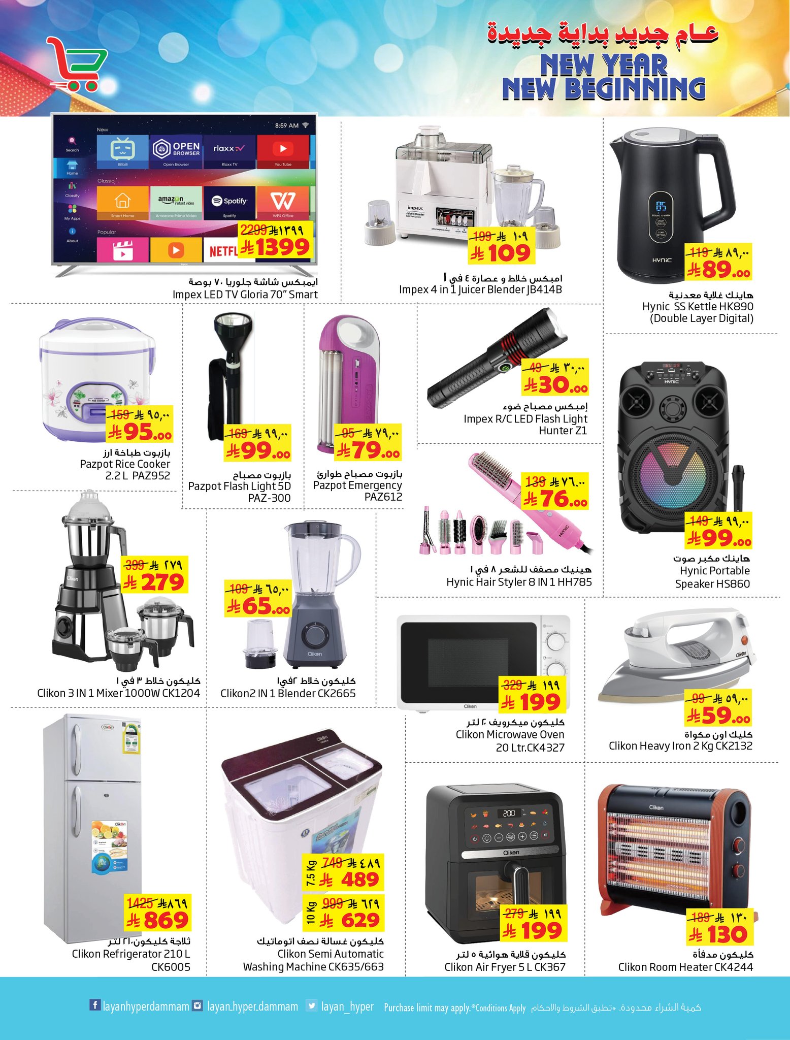 Layan Hypermarket Saudi Arabia Offers from 7 to 13 January 2026 New Year Offers