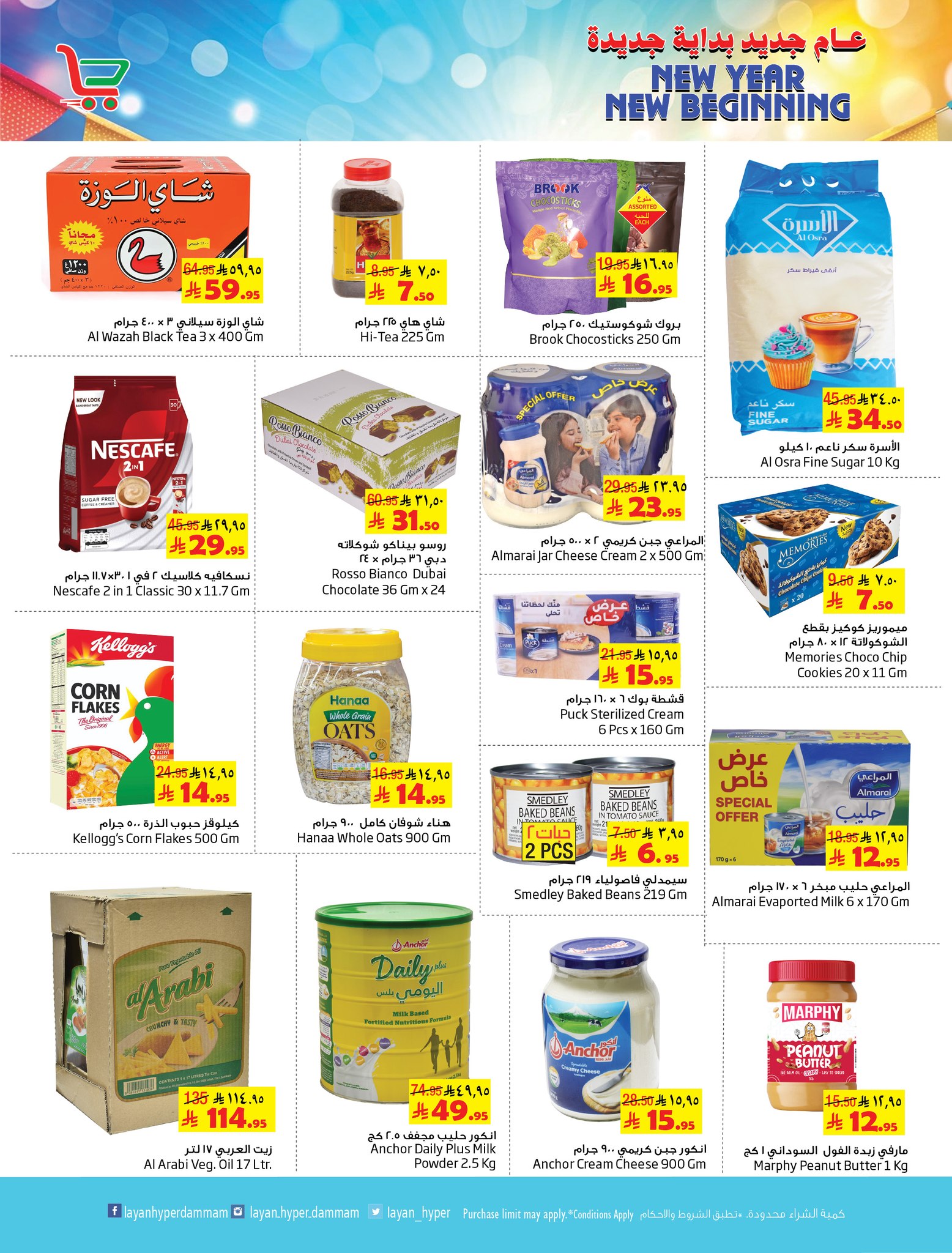 Layan Hypermarket Saudi Arabia Offers from 7 to 13 January 2026 New Year Offers