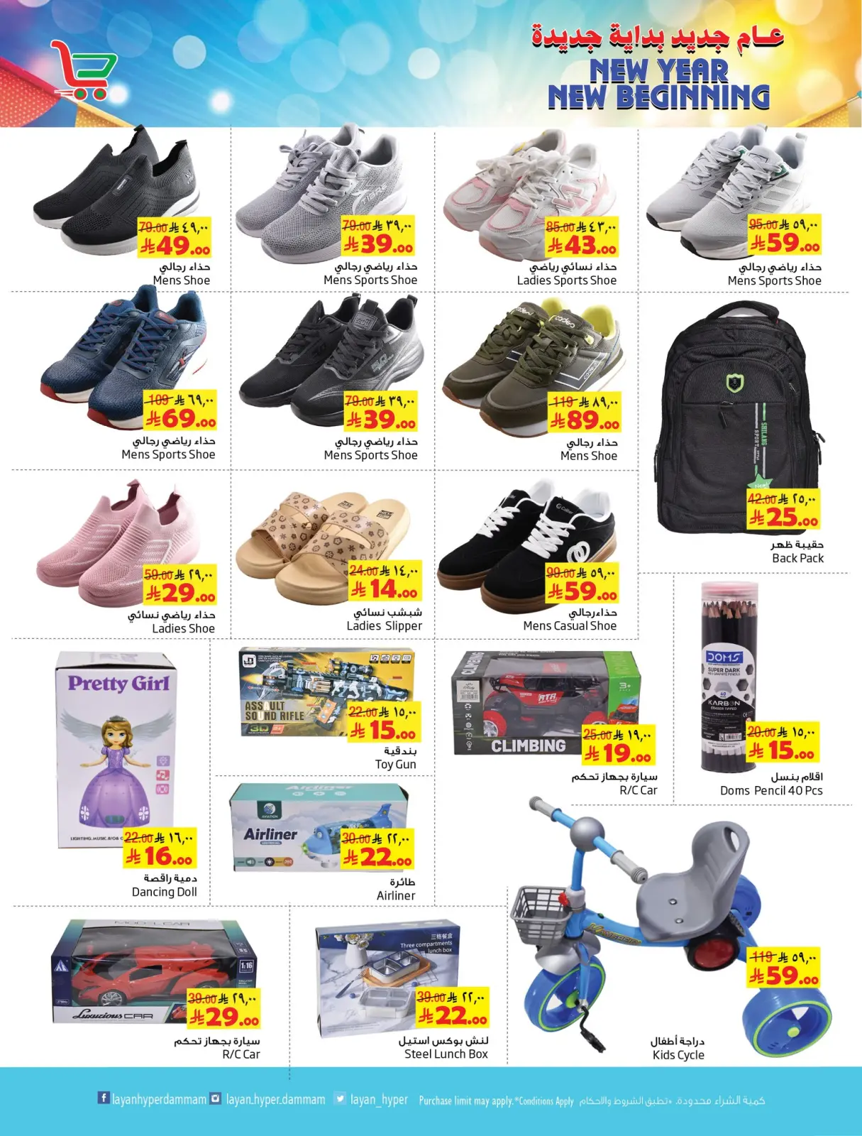 صفحة 5 ضمن عروض السنة الجديدة في ليان هايبر ماركت السعودية