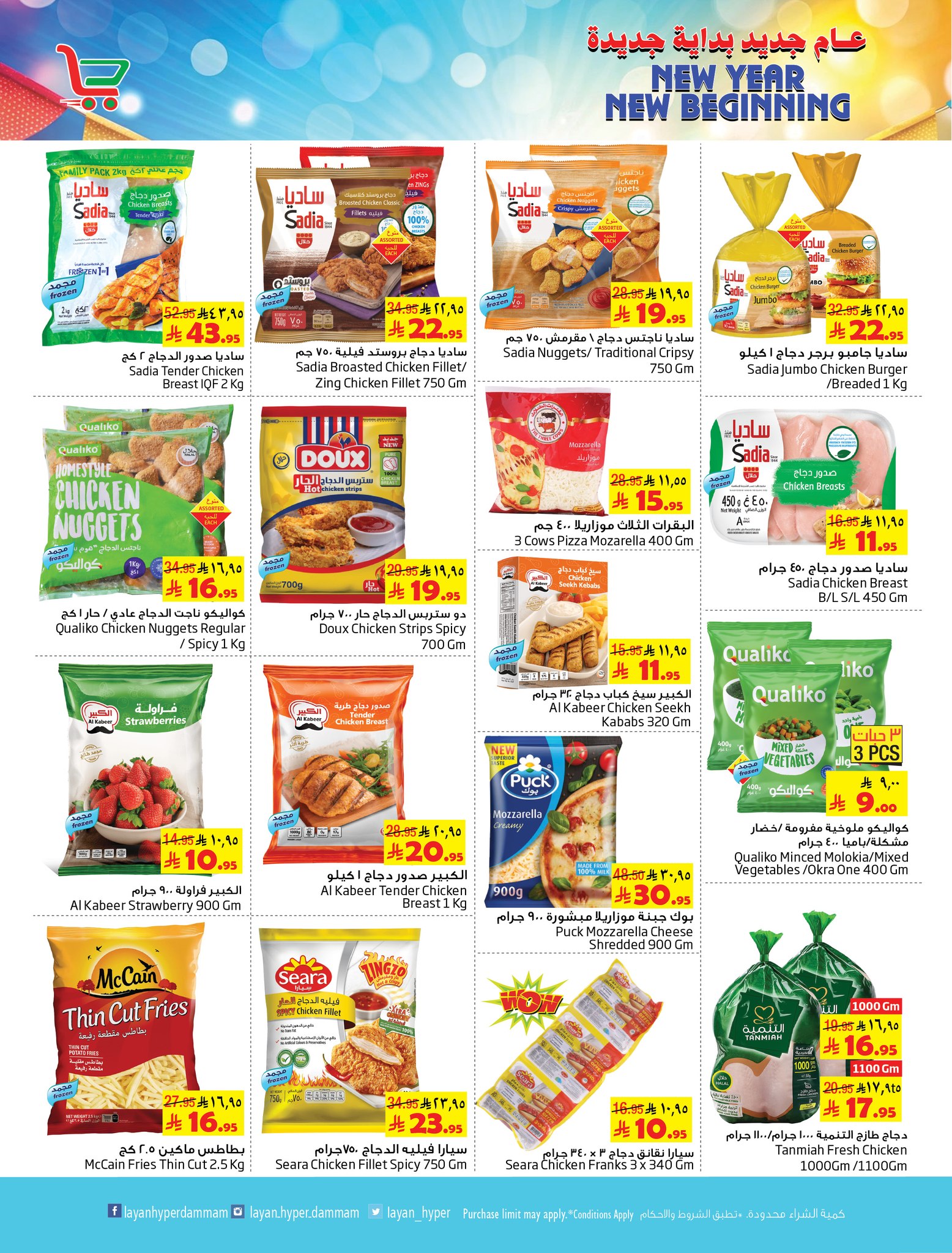 Layan Hypermarket Saudi Arabia Offers from 7 to 13 January 2026 New Year Offers